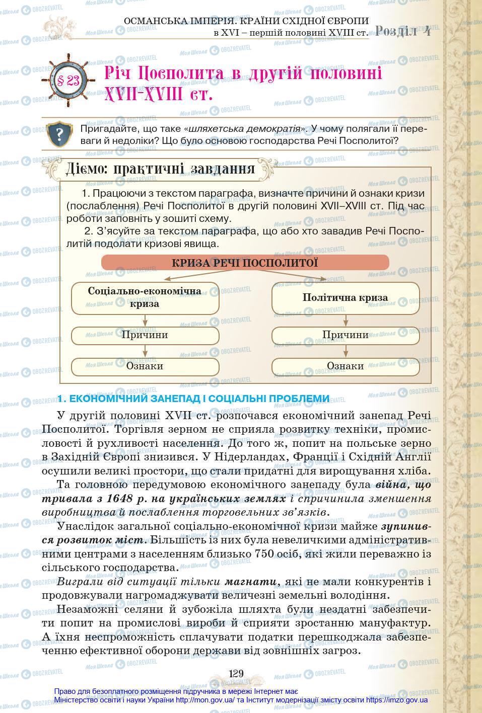 Підручники Всесвітня історія 8 клас сторінка 129