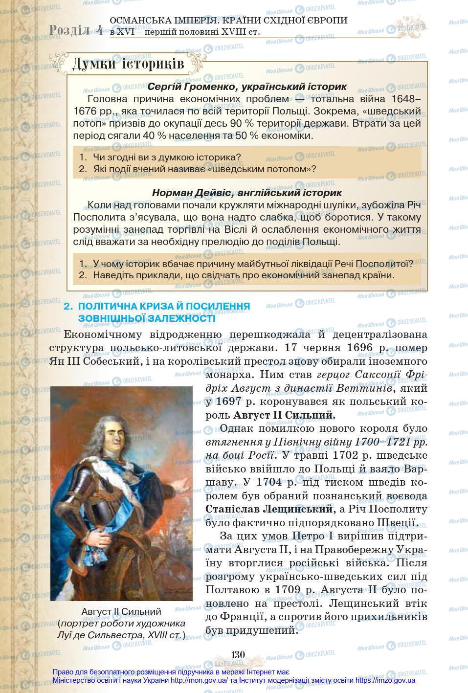 Підручники Всесвітня історія 8 клас сторінка 130