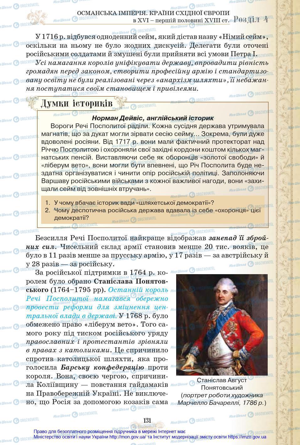 Підручники Всесвітня історія 8 клас сторінка 131