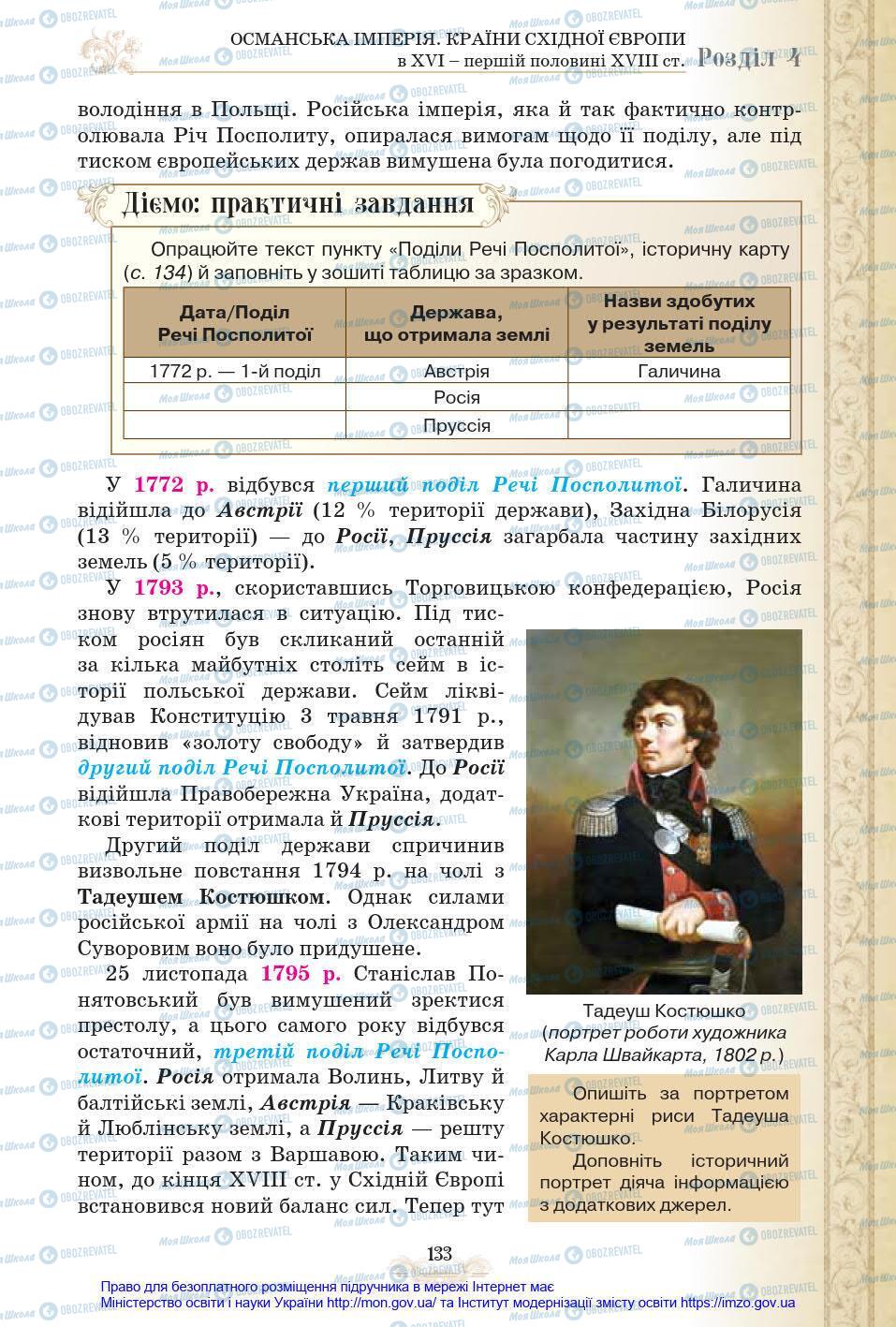 Підручники Всесвітня історія 8 клас сторінка 133