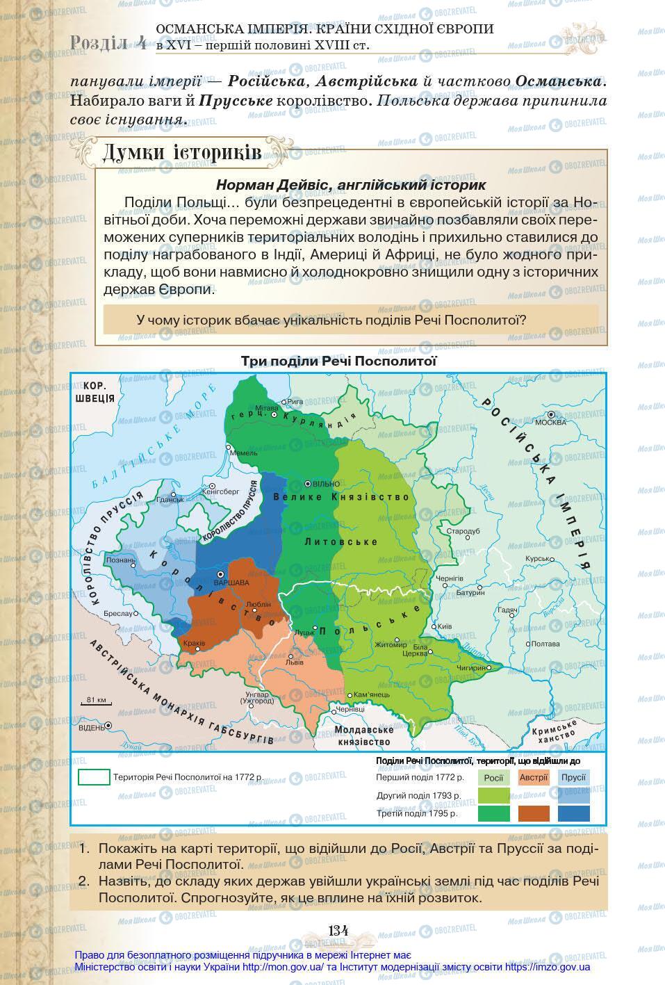 Підручники Всесвітня історія 8 клас сторінка 134