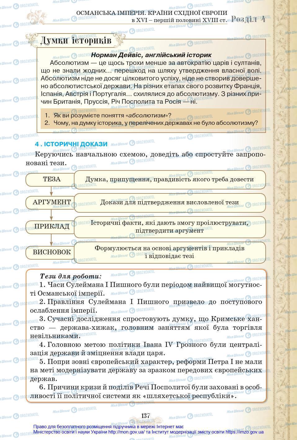 Підручники Всесвітня історія 8 клас сторінка 137