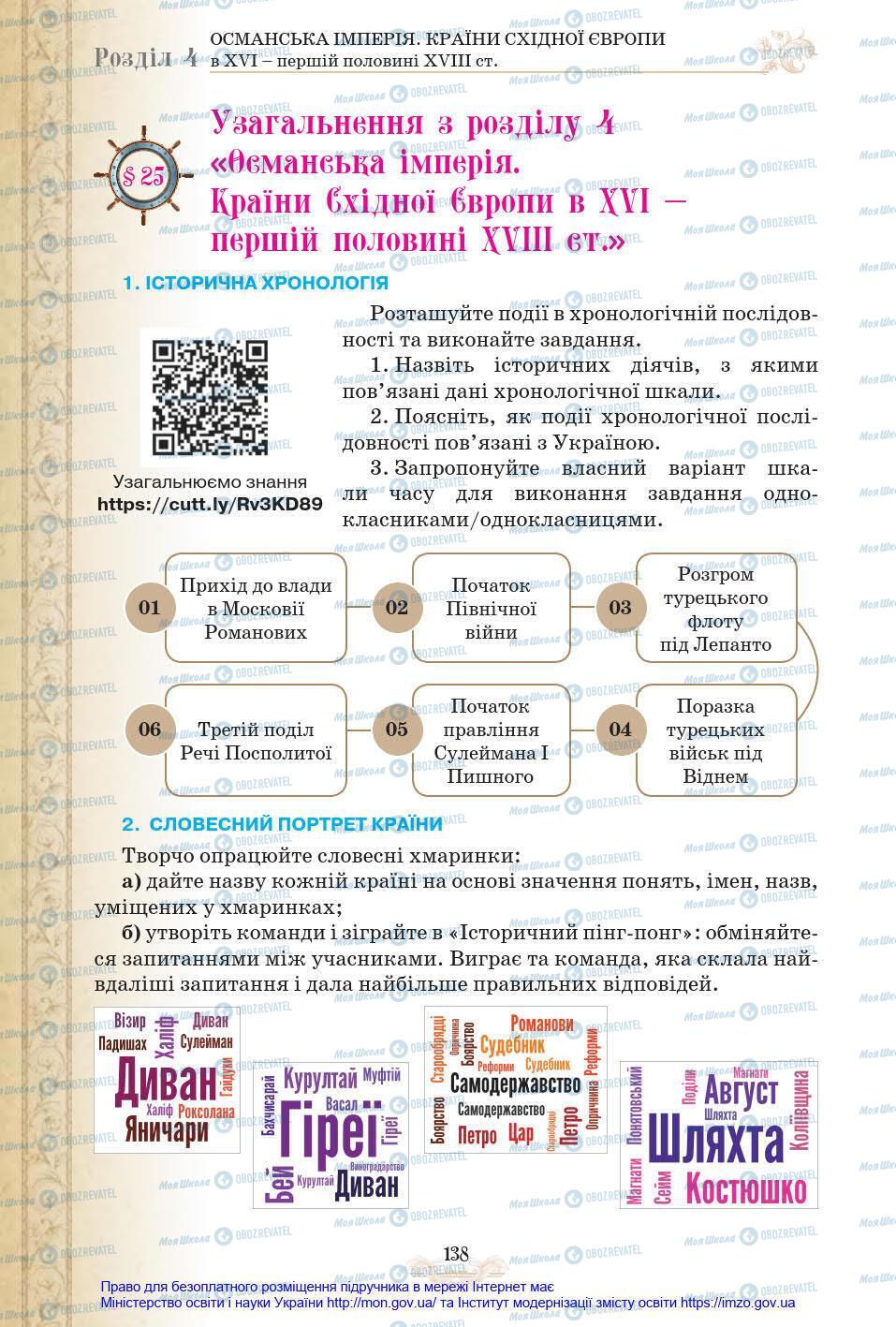 Підручники Всесвітня історія 8 клас сторінка 138