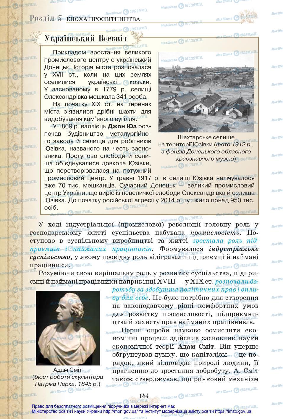 Підручники Всесвітня історія 8 клас сторінка 144