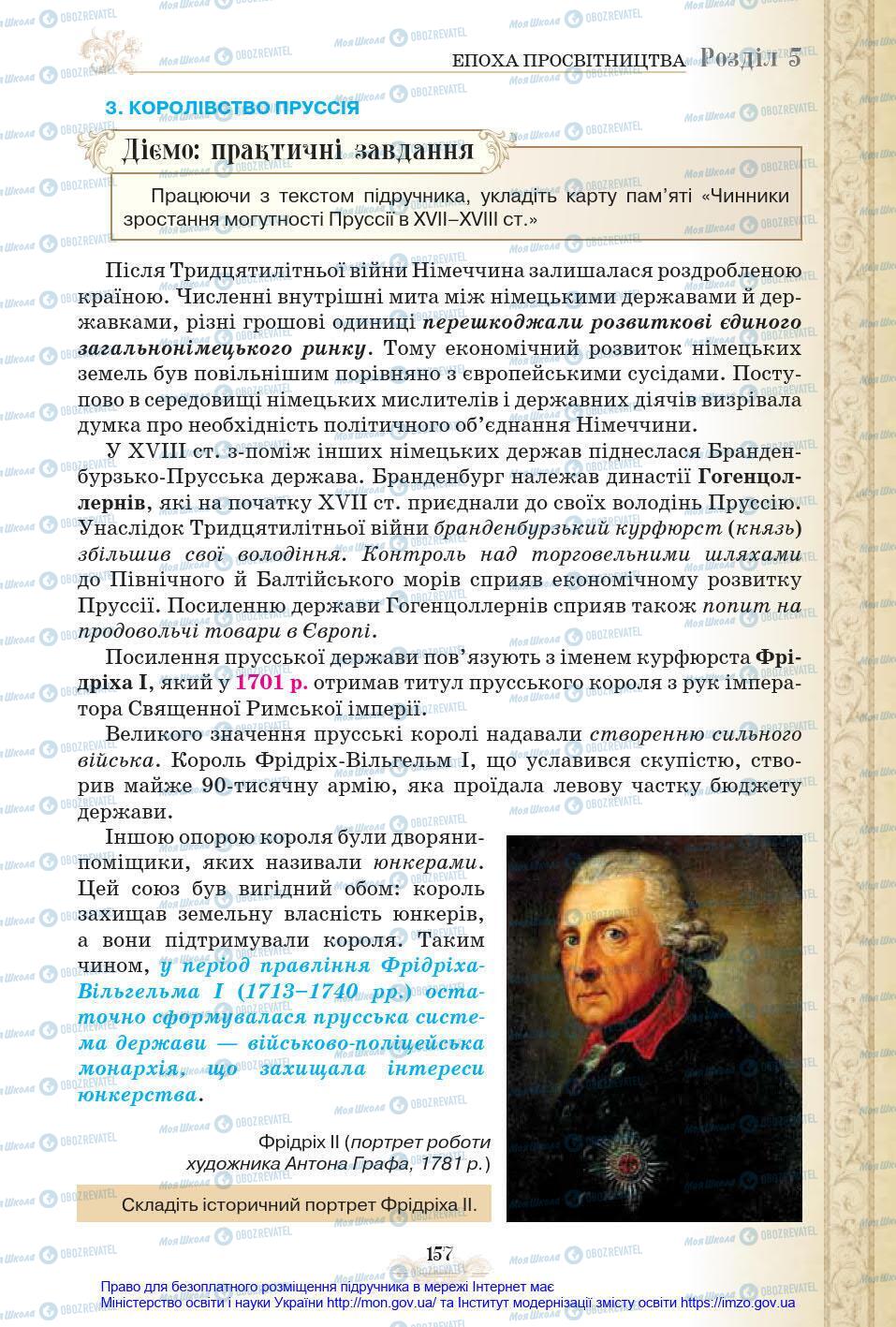 Підручники Всесвітня історія 8 клас сторінка 157