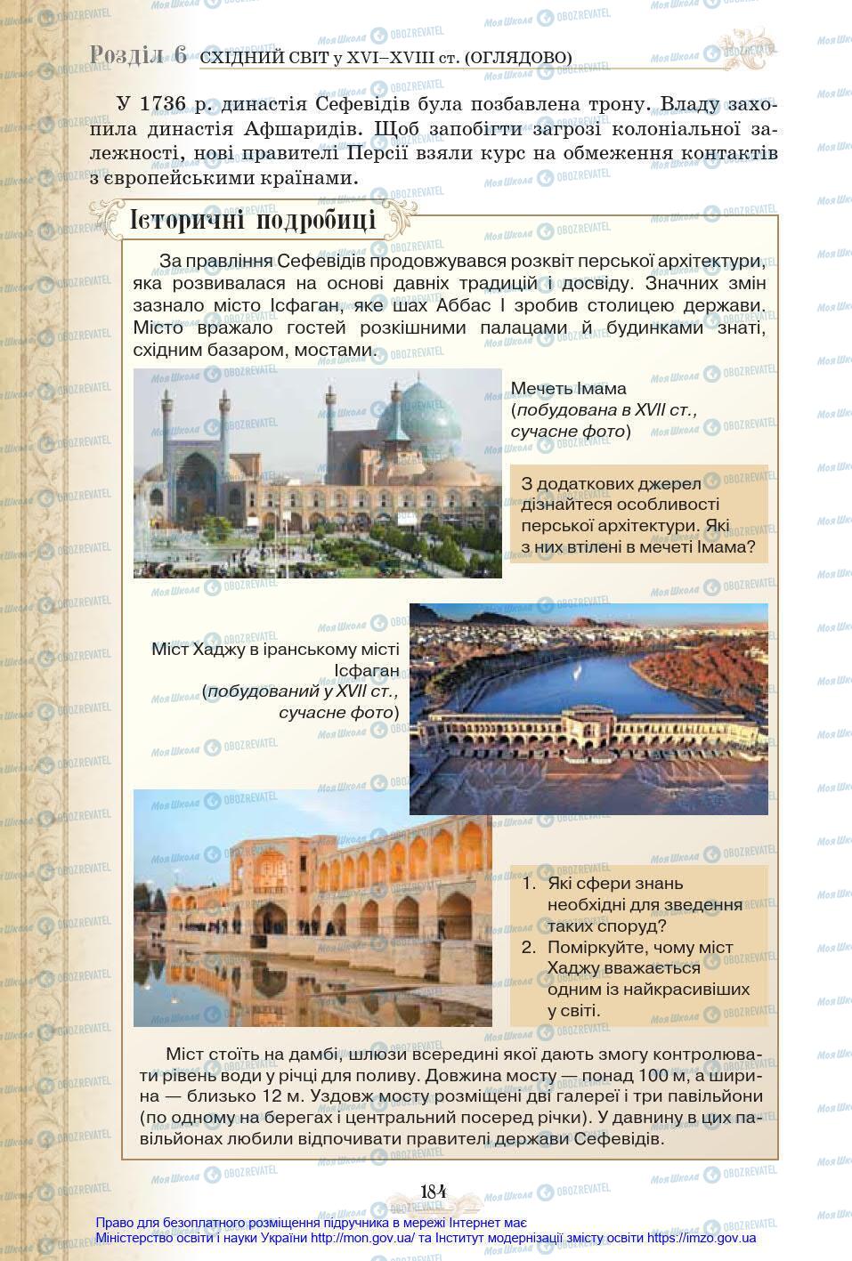 Підручники Всесвітня історія 8 клас сторінка 184