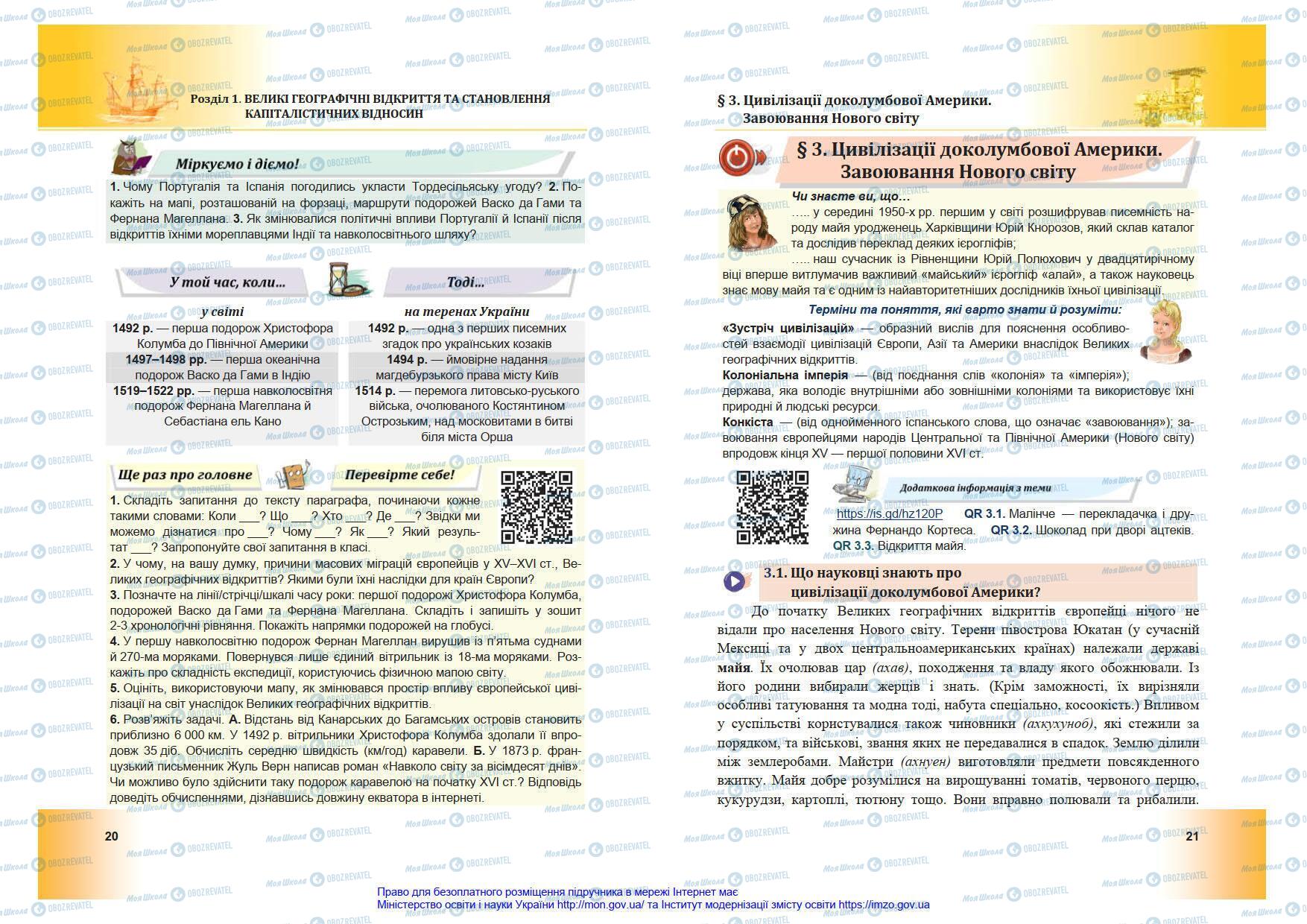 Підручники Всесвітня історія 8 клас сторінка 20-21