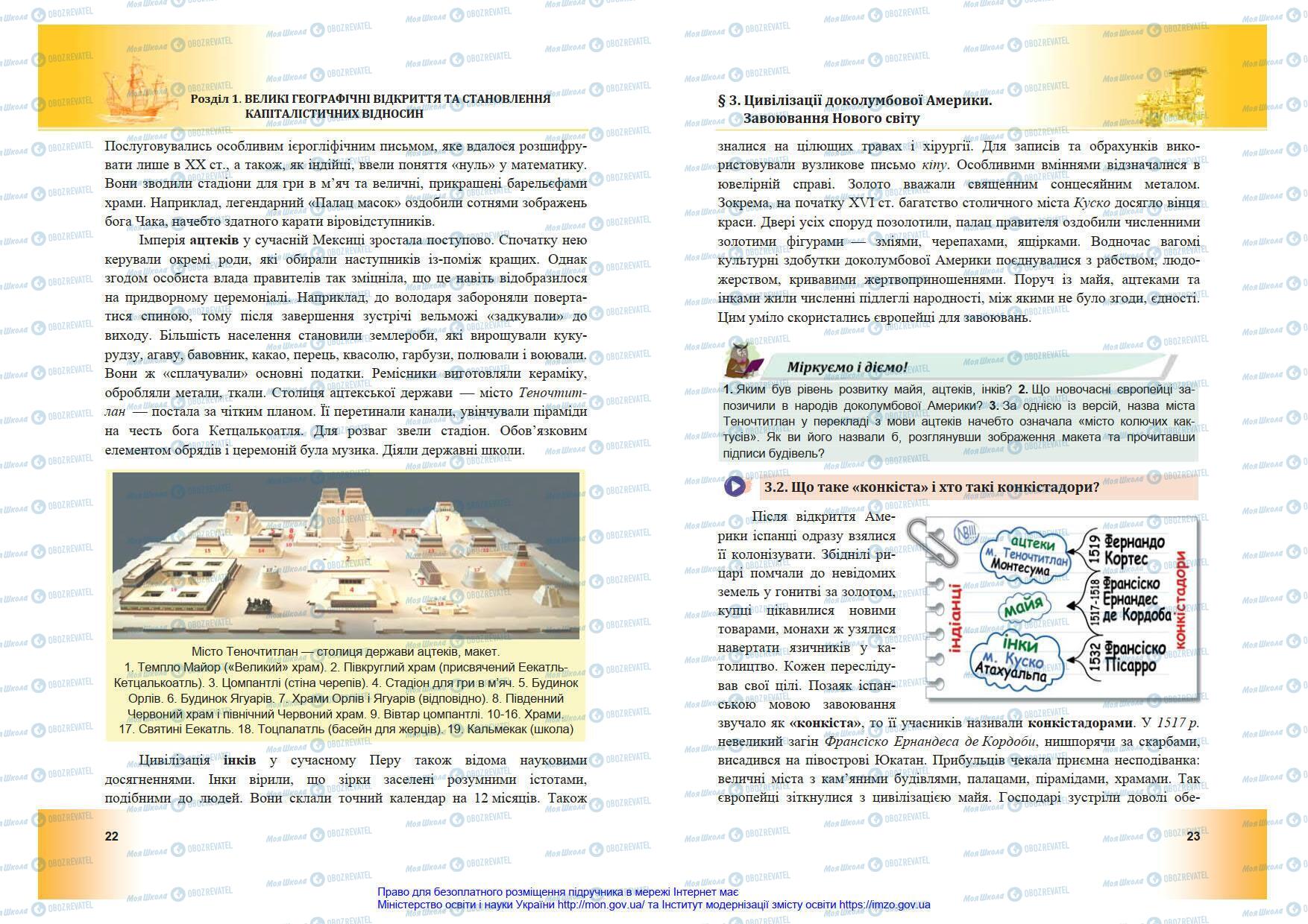 Учебники Всемирная история 8 класс страница 22-23