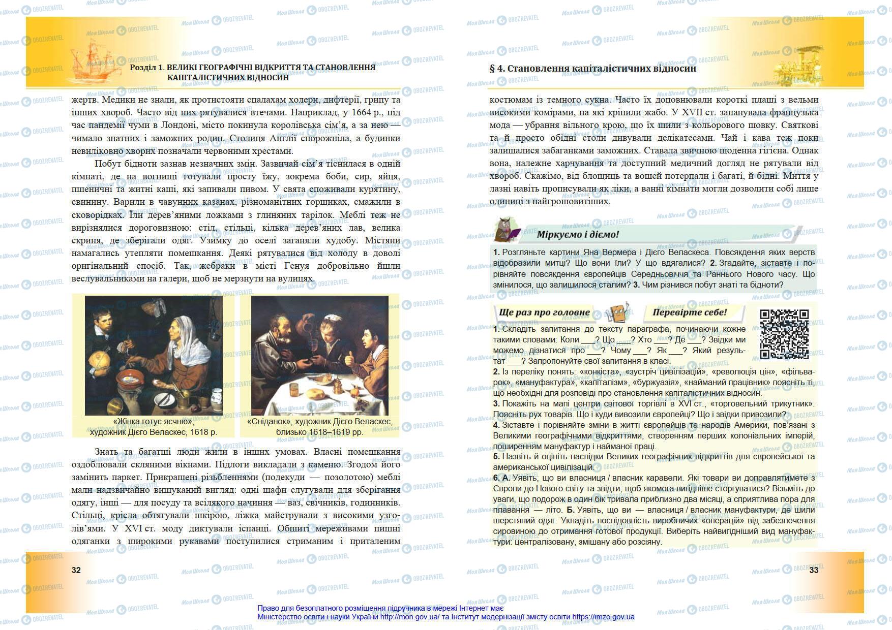 Підручники Всесвітня історія 8 клас сторінка 32-33