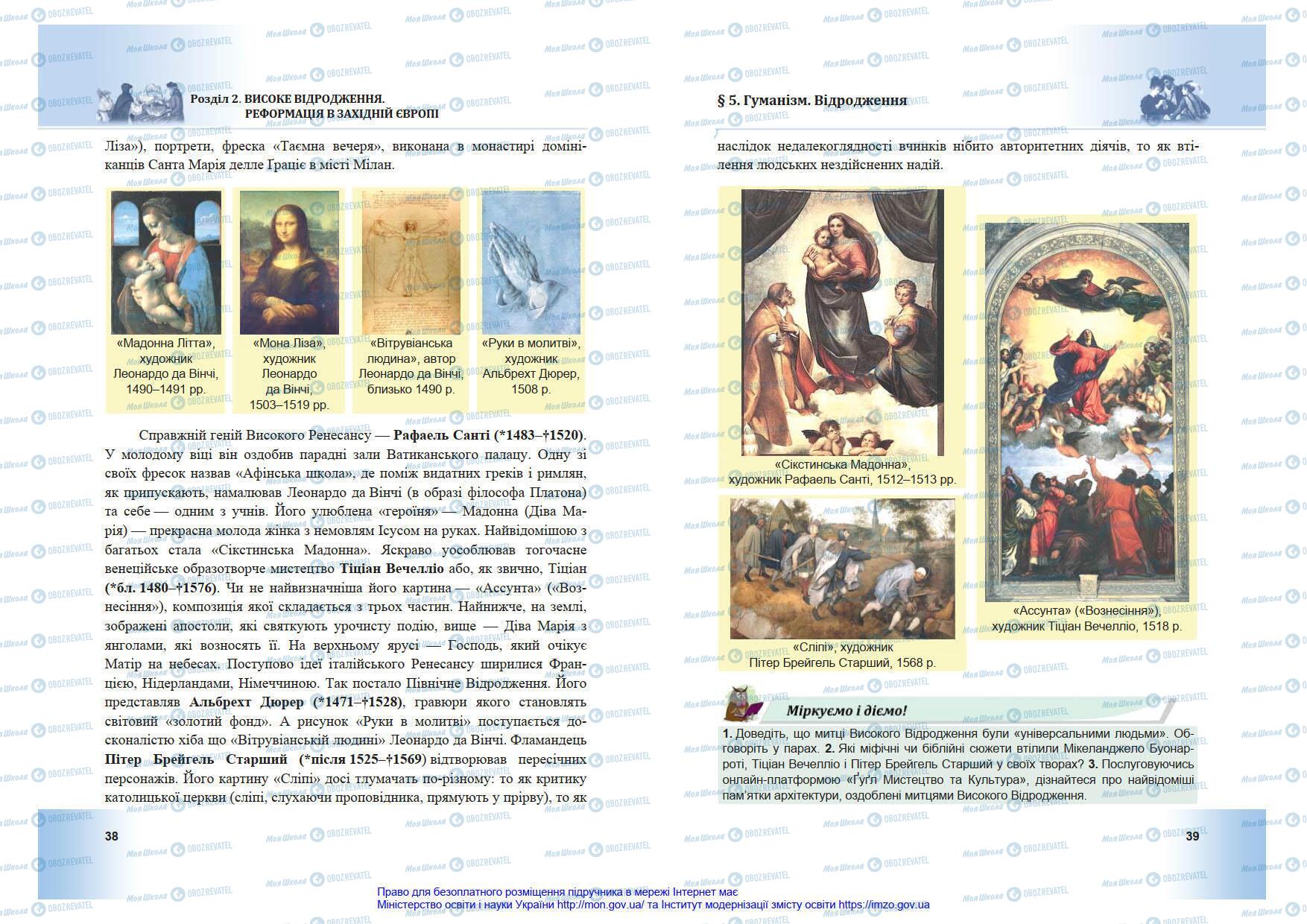 Підручники Всесвітня історія 8 клас сторінка 38-39
