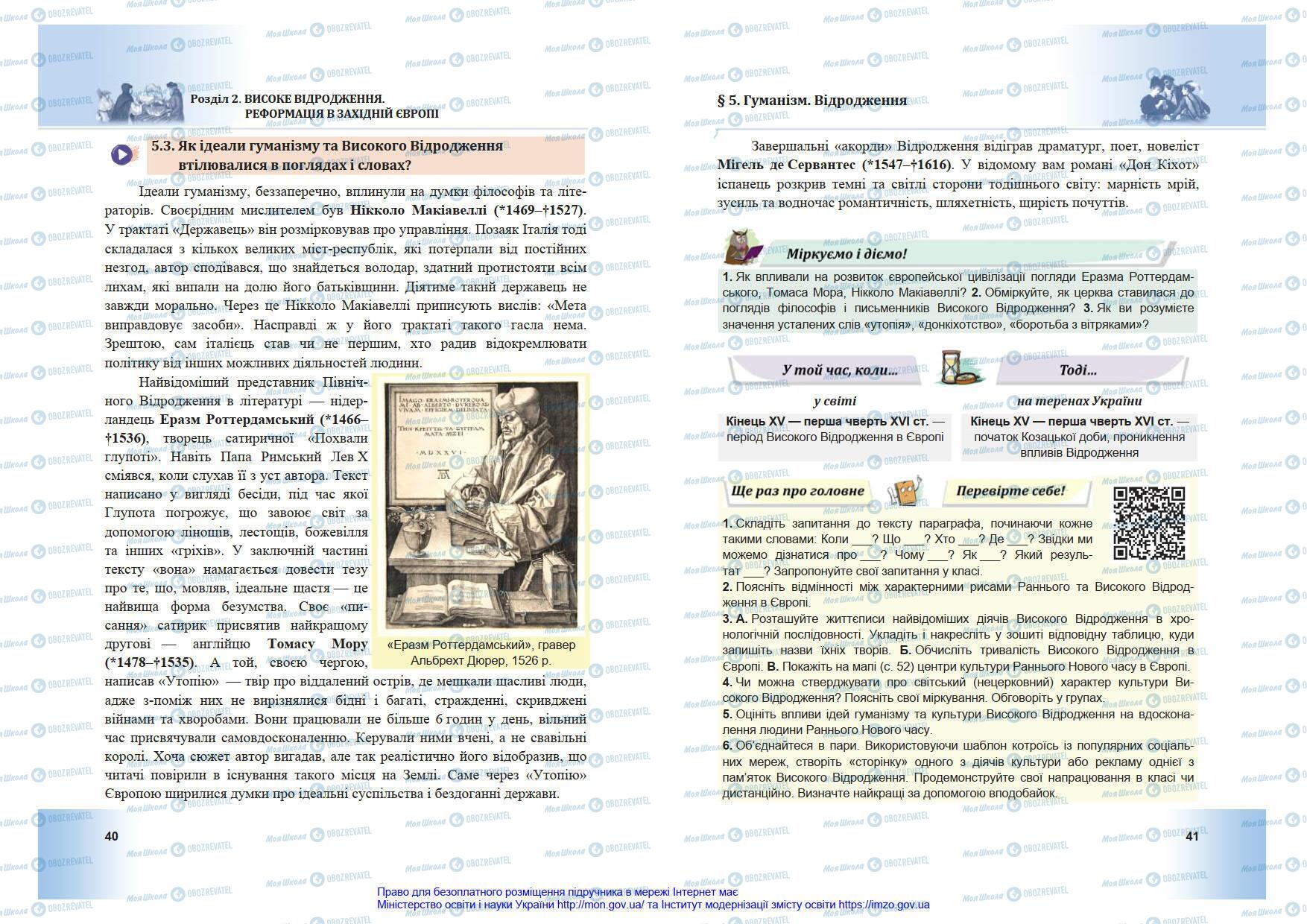 Підручники Всесвітня історія 8 клас сторінка 40-41