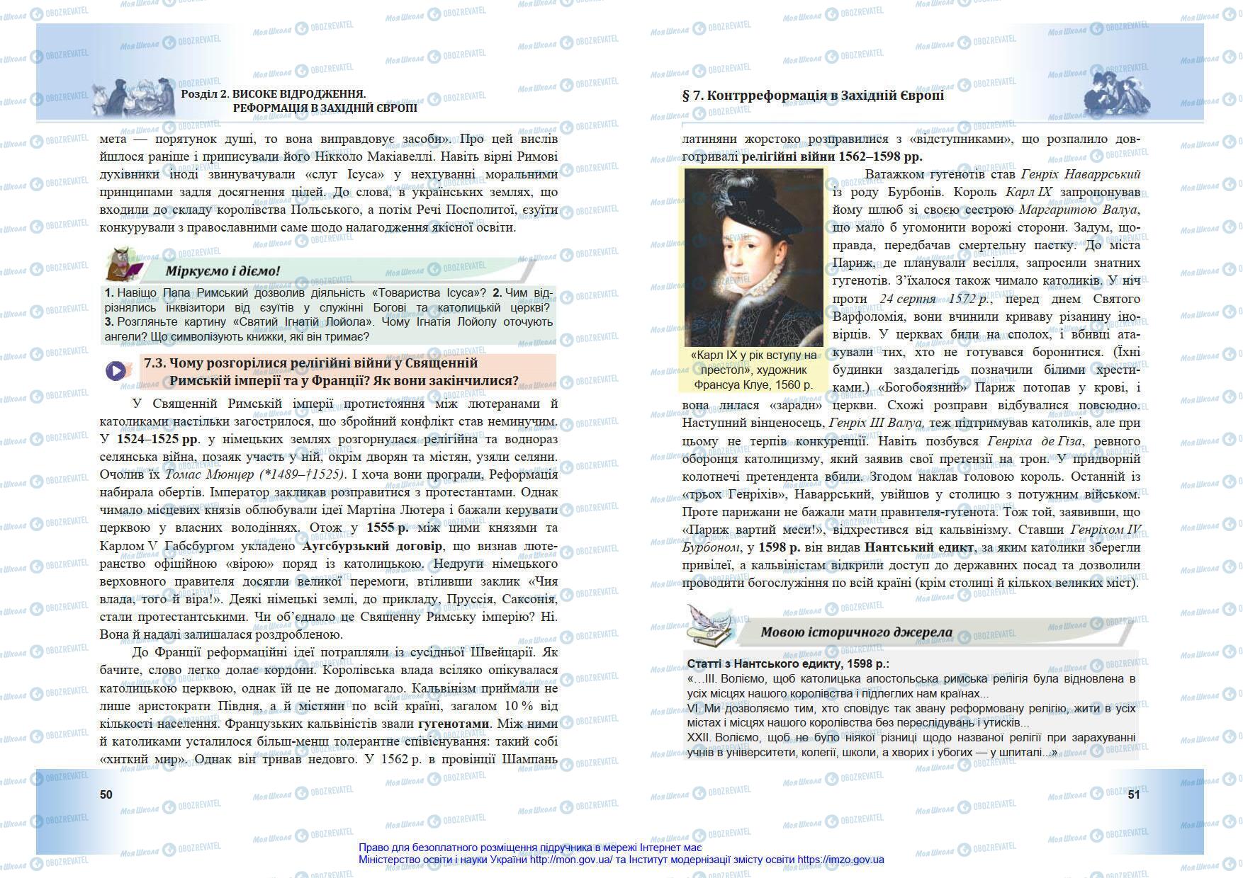 Підручники Всесвітня історія 8 клас сторінка 50-51