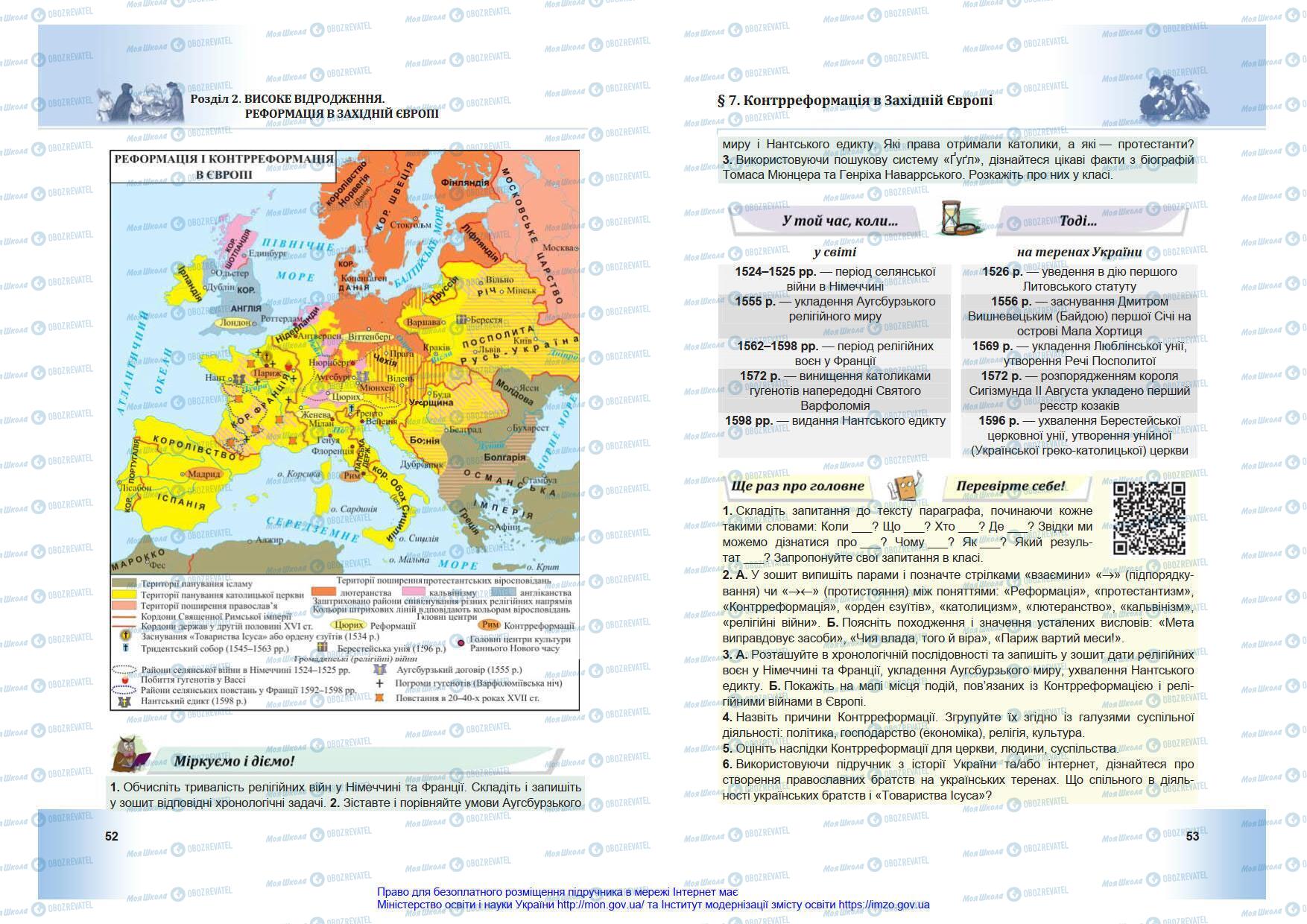 Підручники Всесвітня історія 8 клас сторінка 52-53
