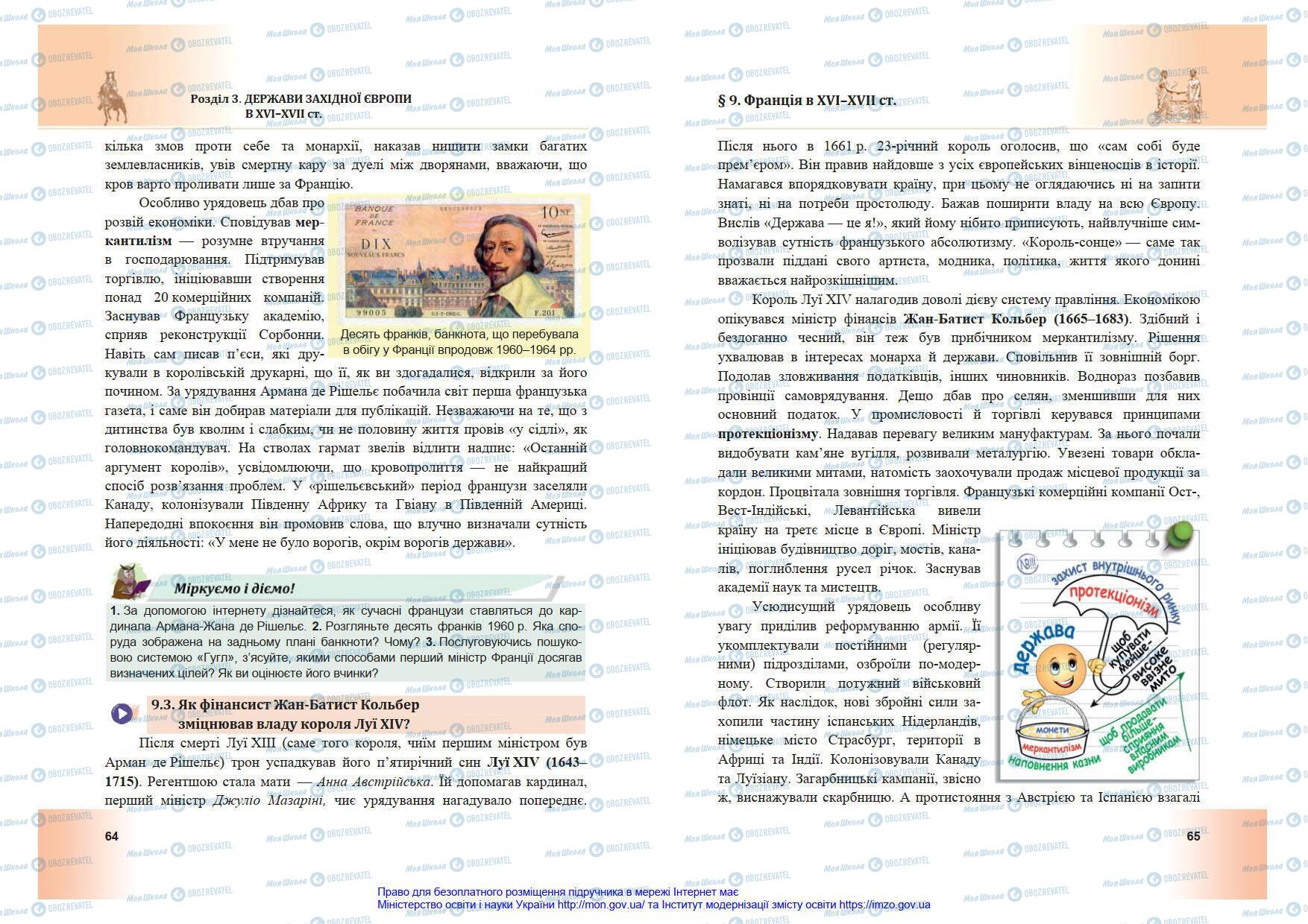 Підручники Всесвітня історія 8 клас сторінка 64-65