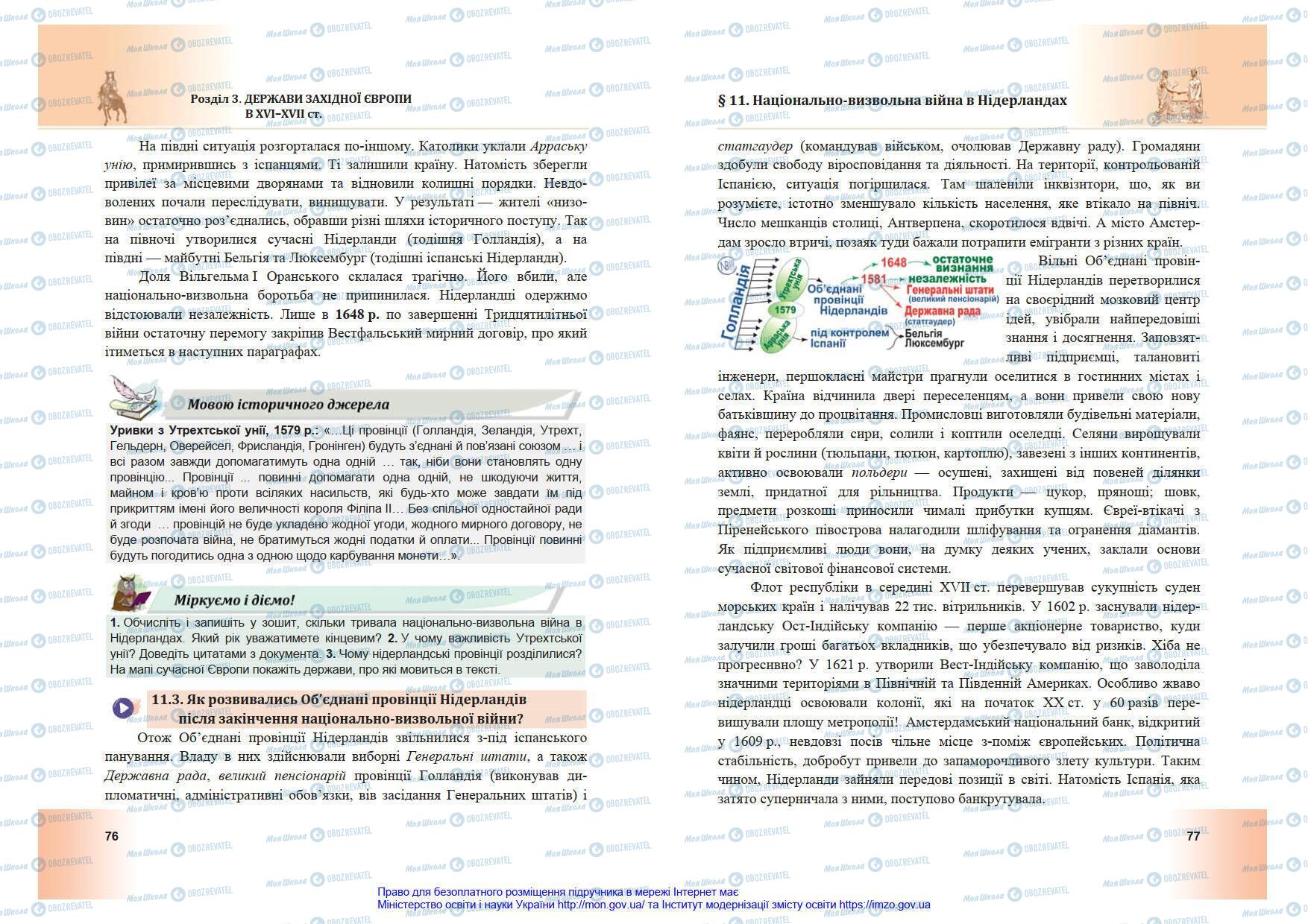 Підручники Всесвітня історія 8 клас сторінка 76-77