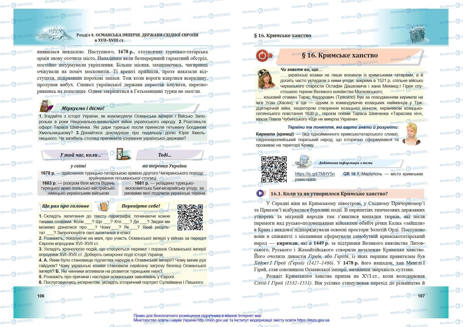 Підручники Всесвітня історія 8 клас сторінка 106-107