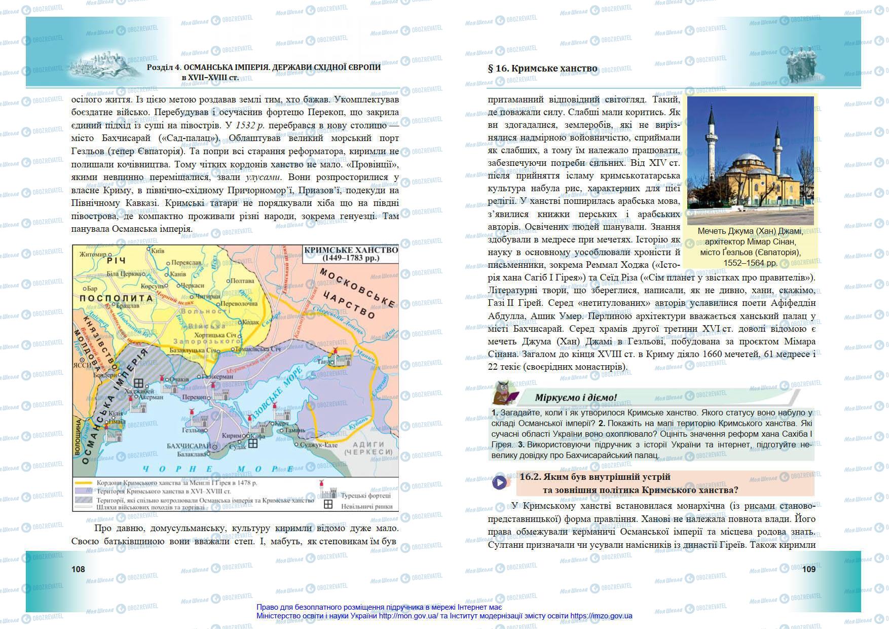 Підручники Всесвітня історія 8 клас сторінка 108-109