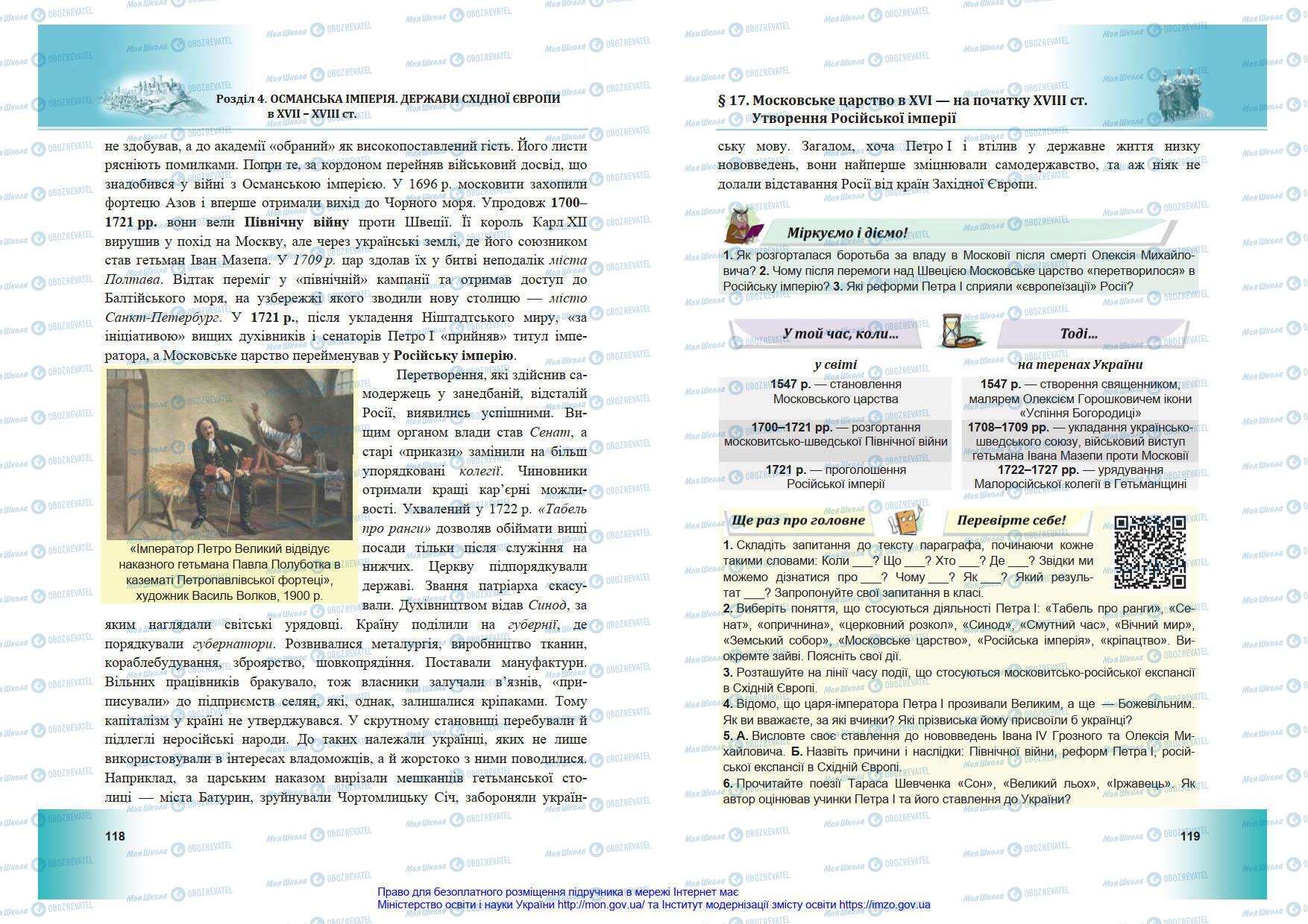 Підручники Всесвітня історія 8 клас сторінка 118-119