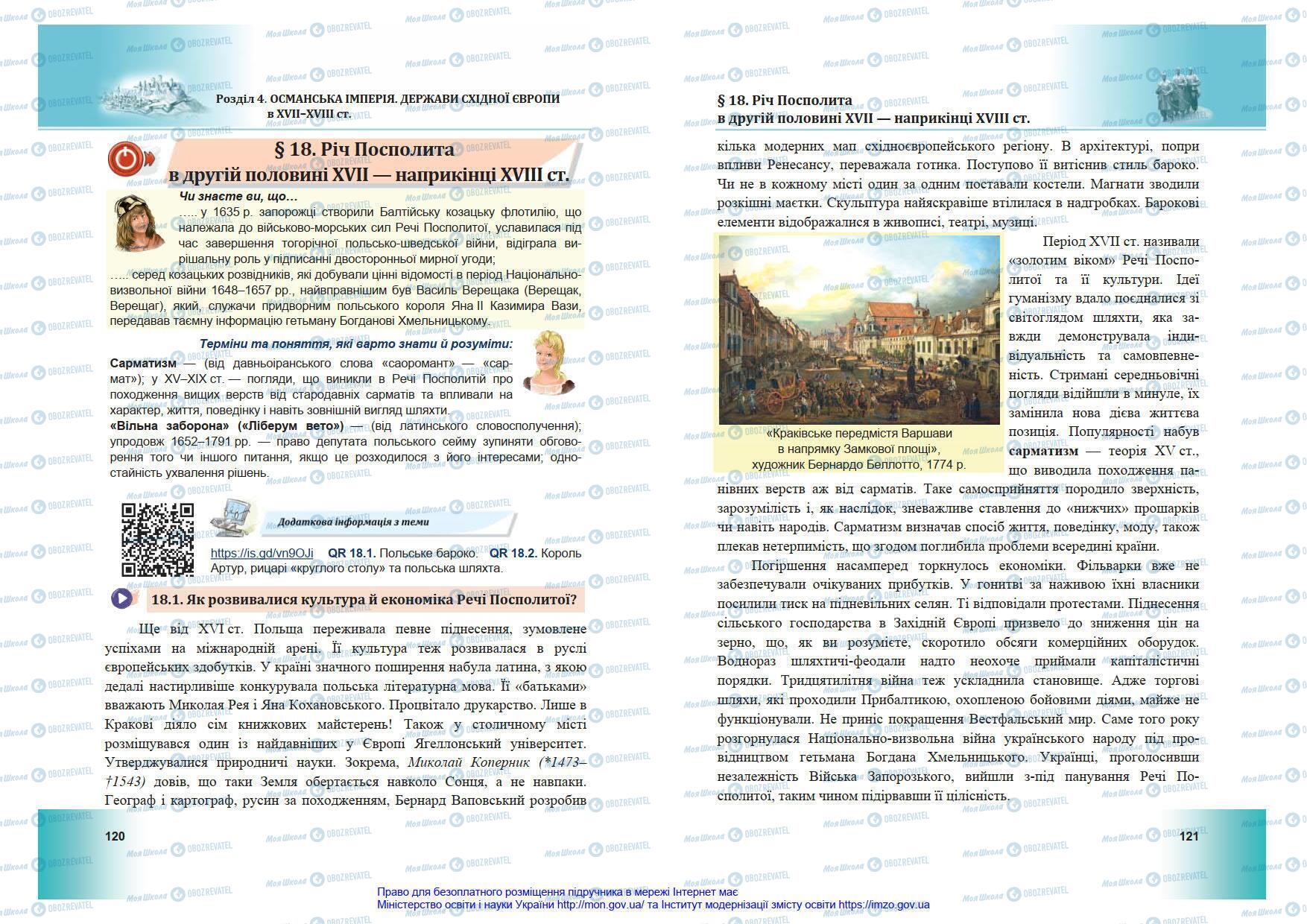 Підручники Всесвітня історія 8 клас сторінка 120-121