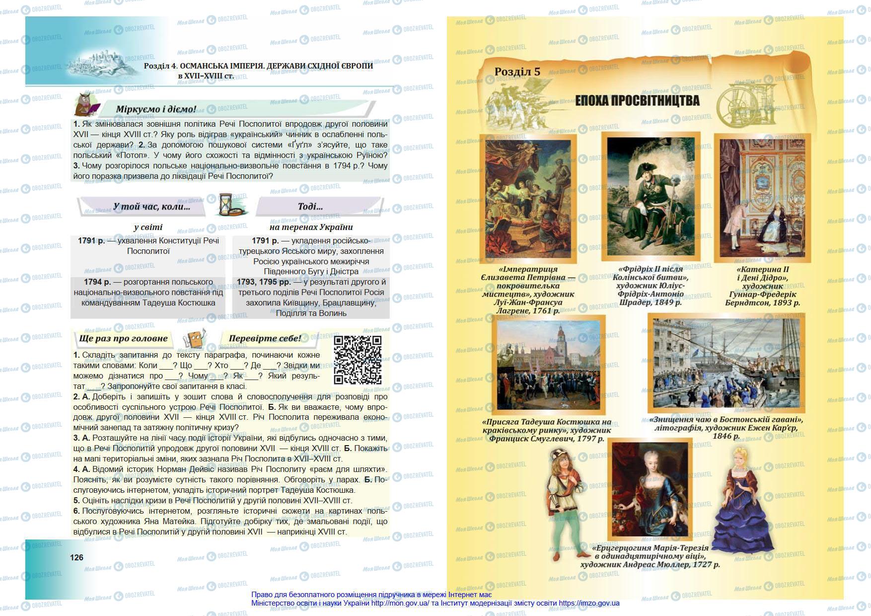 Підручники Всесвітня історія 8 клас сторінка 126-127