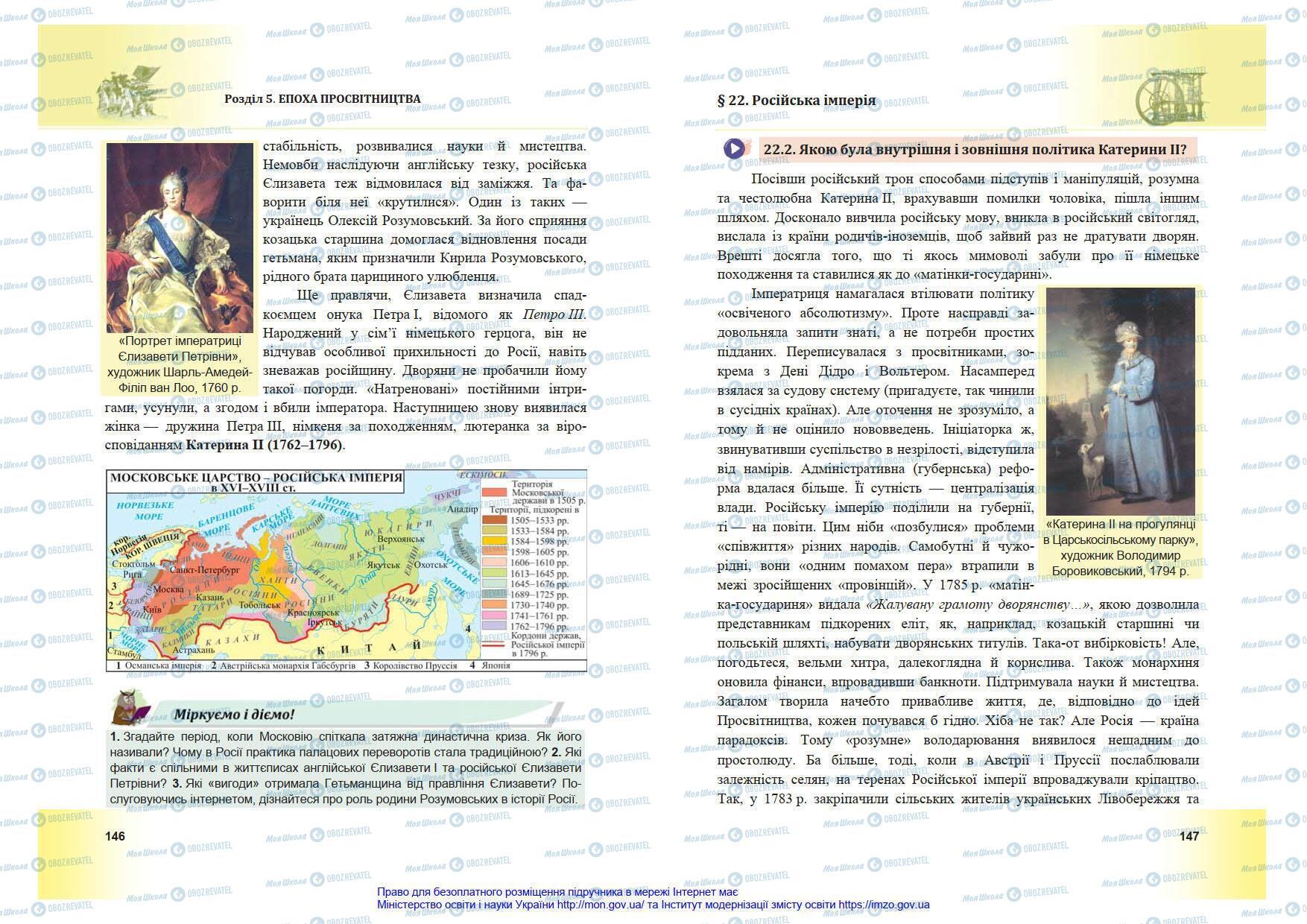 Підручники Всесвітня історія 8 клас сторінка 146-147