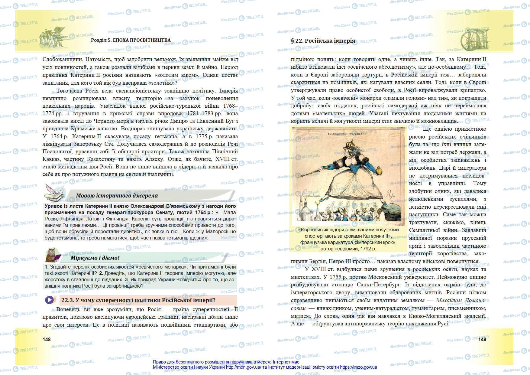 Підручники Всесвітня історія 8 клас сторінка 148-149