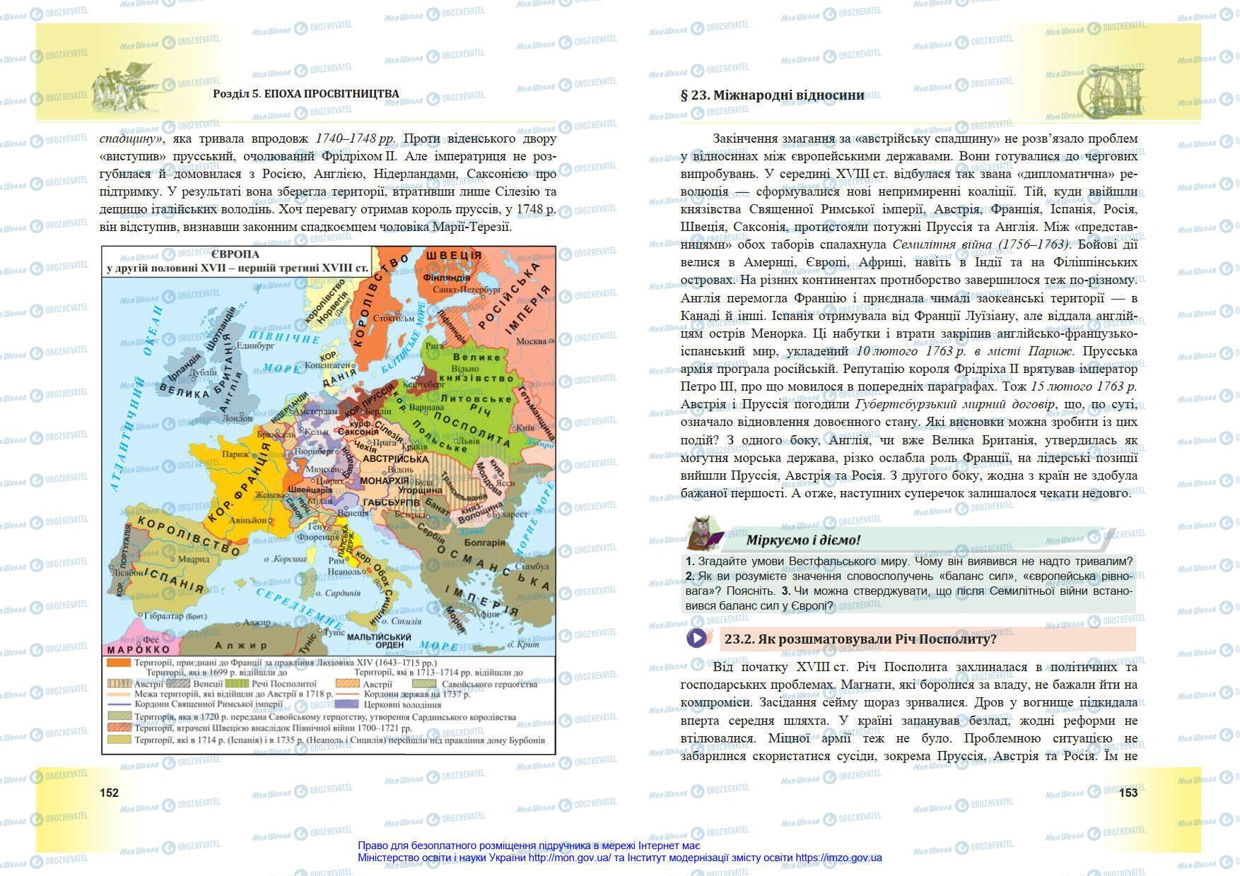 Підручники Всесвітня історія 8 клас сторінка 152-153