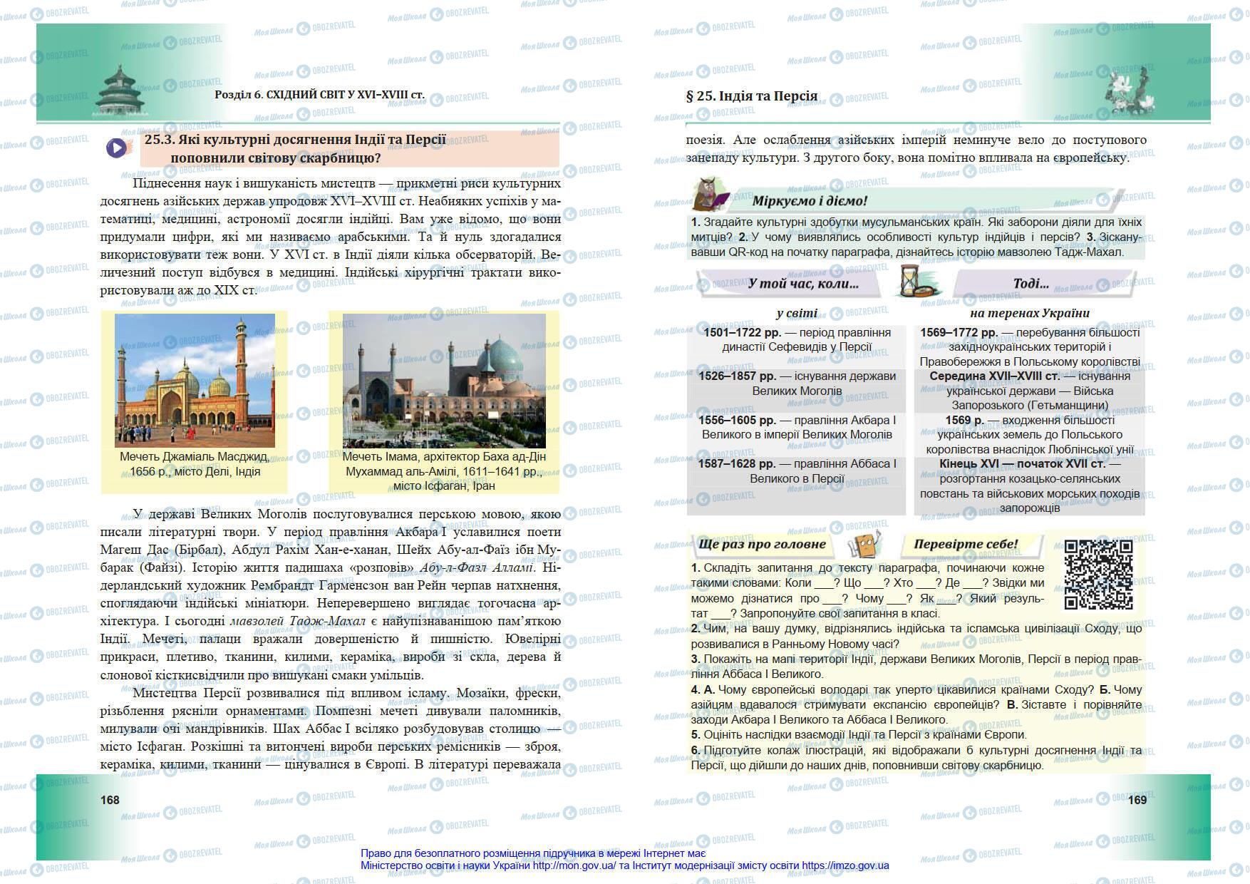 Підручники Всесвітня історія 8 клас сторінка 168-169