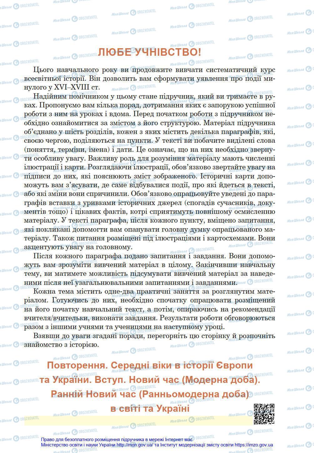 Підручники Всесвітня історія 8 клас сторінка 3