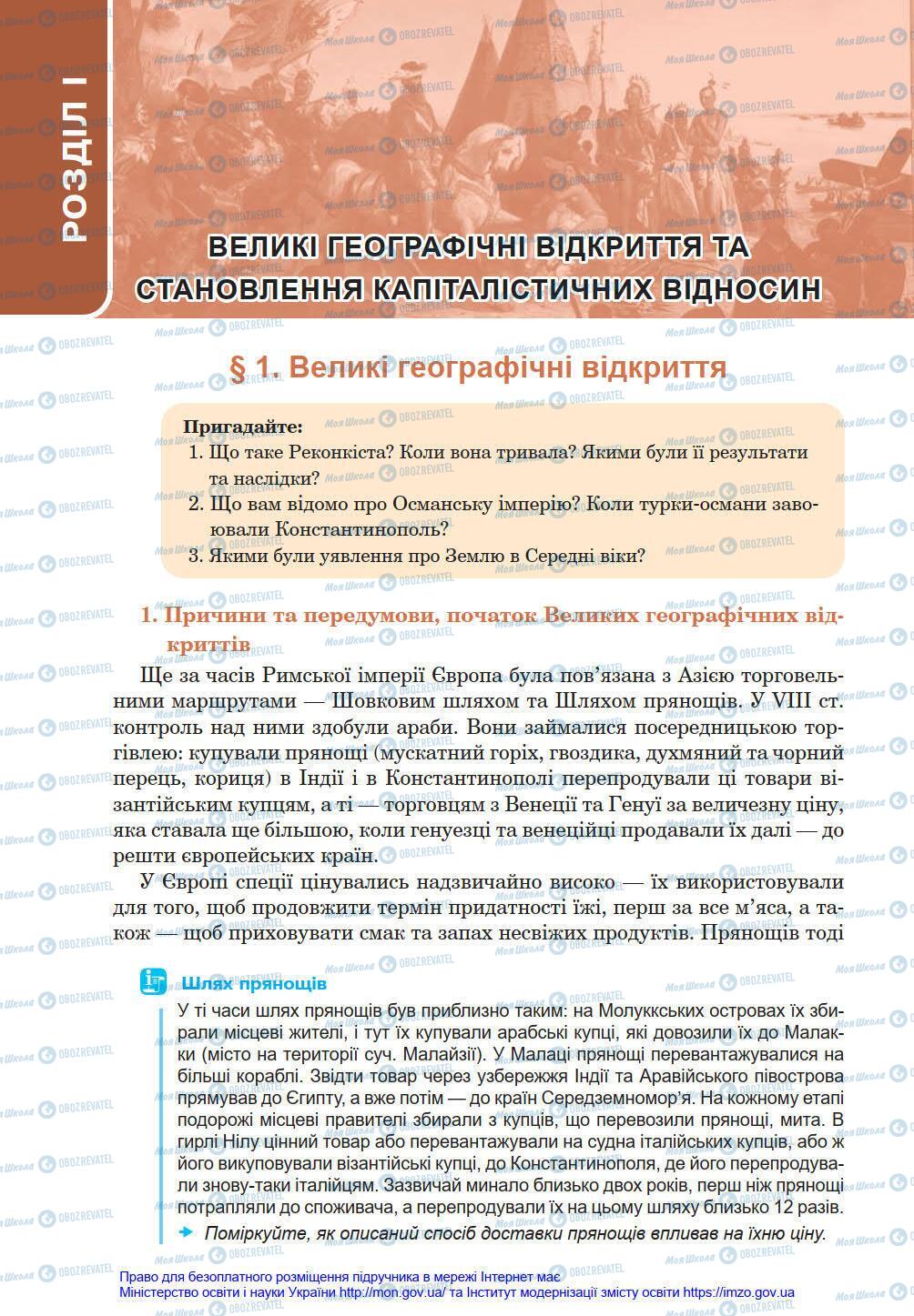 Підручники Всесвітня історія 8 клас сторінка 4