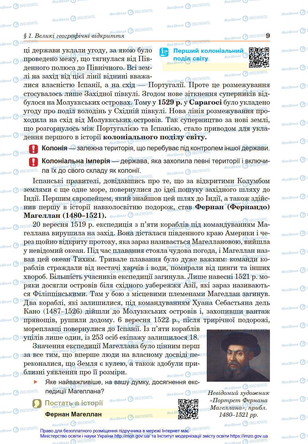 Підручники Всесвітня історія 8 клас сторінка 9