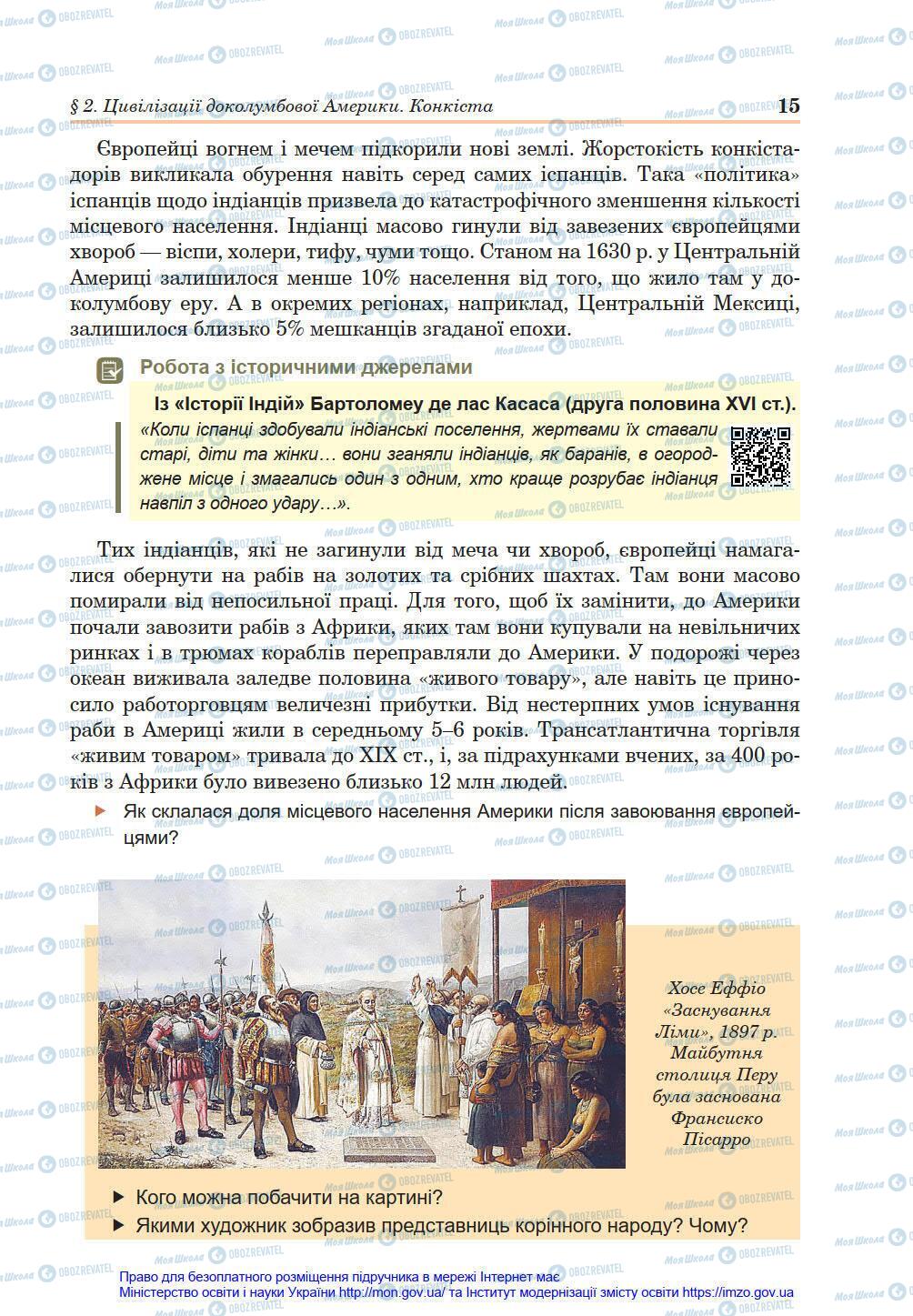 Підручники Всесвітня історія 8 клас сторінка 15