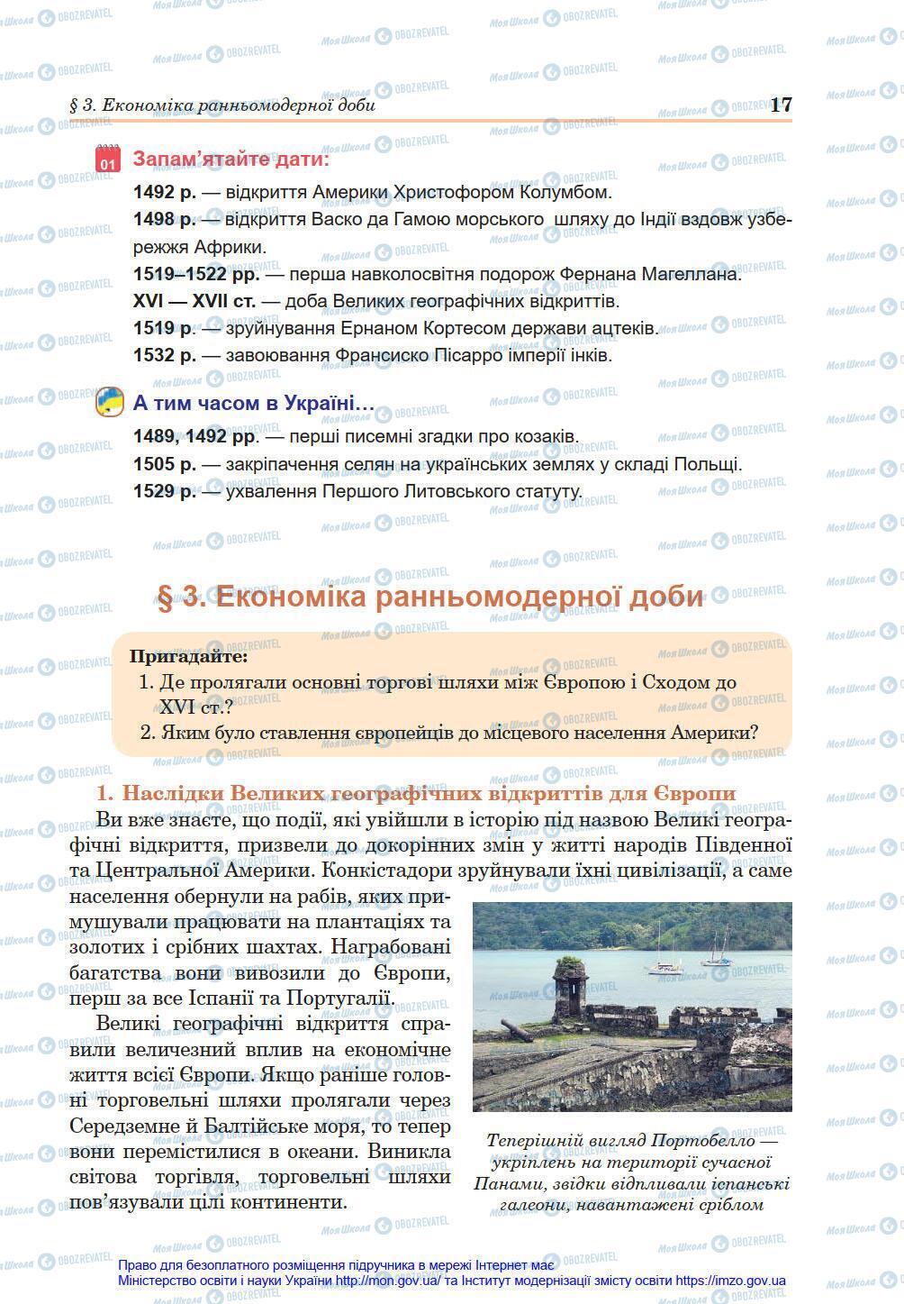 Підручники Всесвітня історія 8 клас сторінка 17