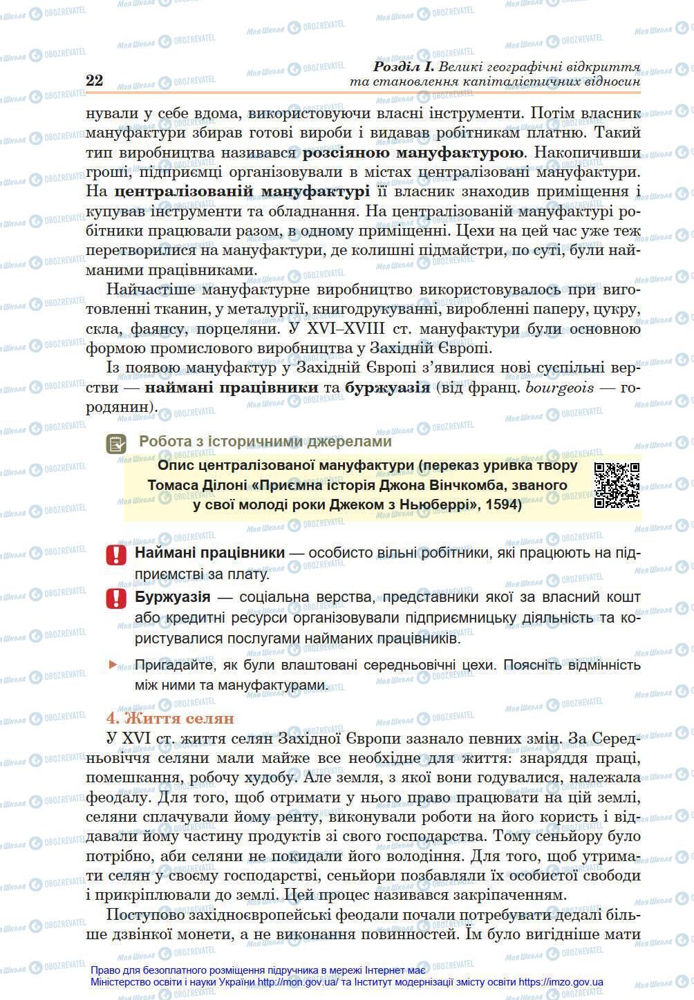 Підручники Всесвітня історія 8 клас сторінка 22