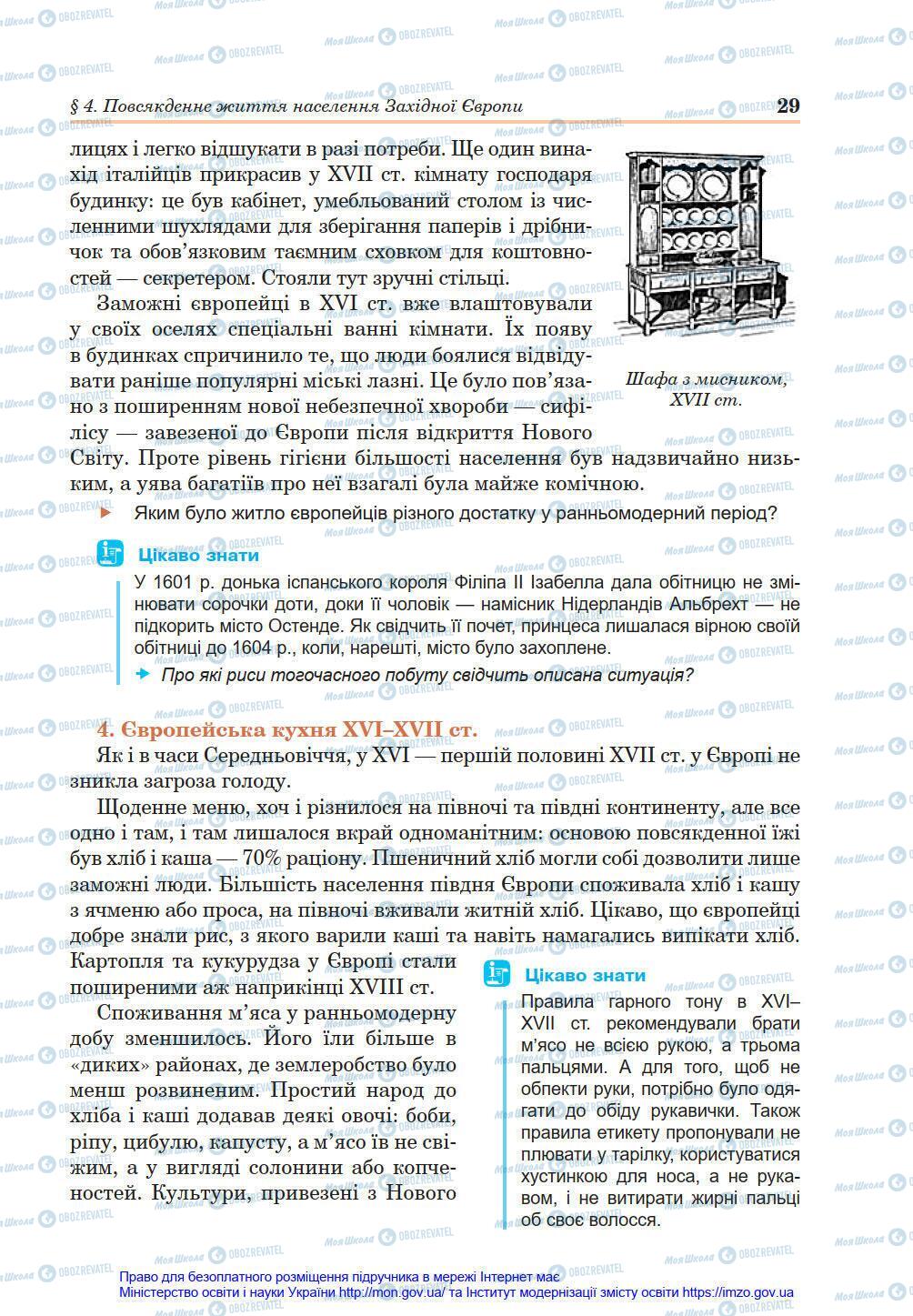 Підручники Всесвітня історія 8 клас сторінка 29