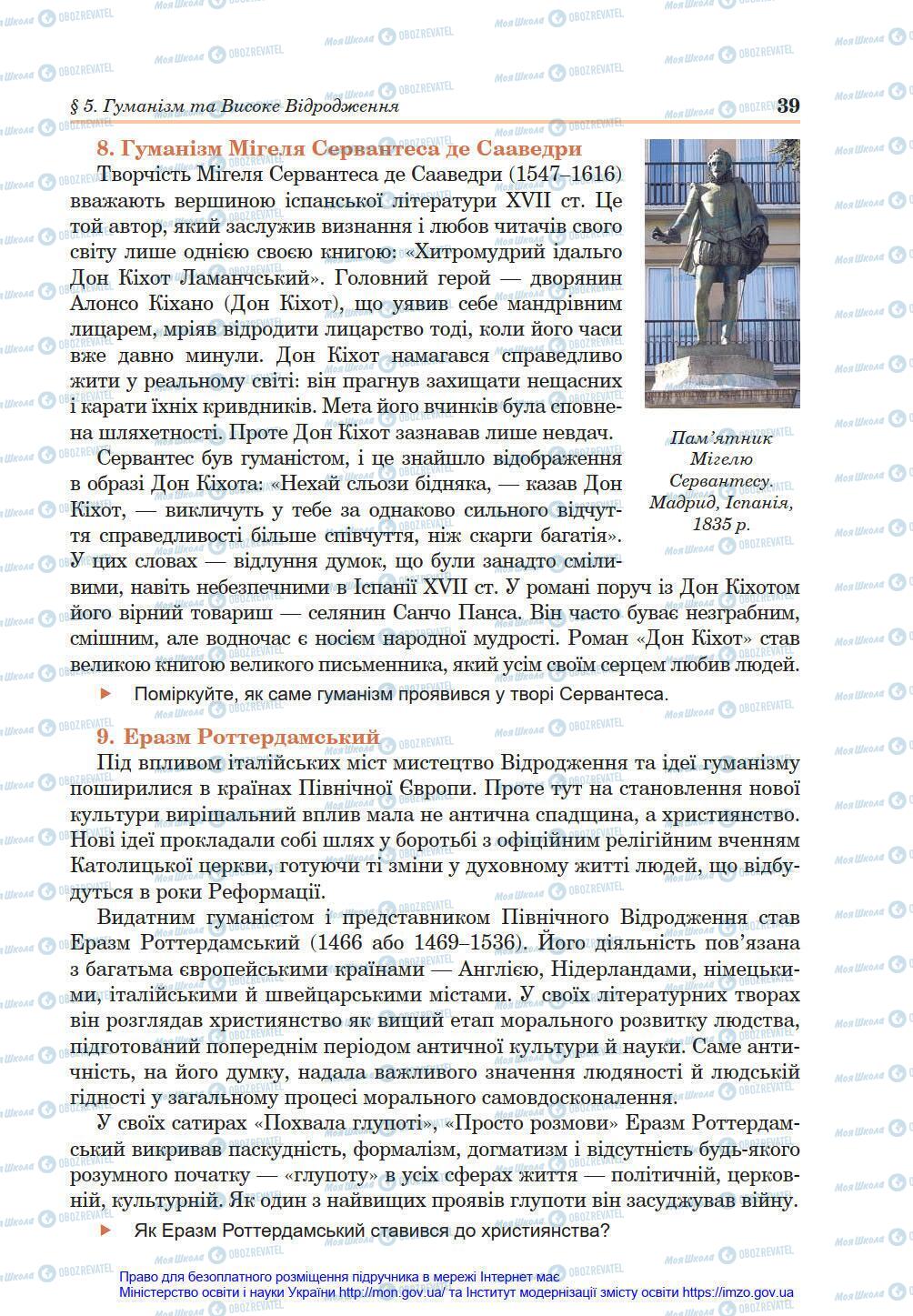 Підручники Всесвітня історія 8 клас сторінка 39