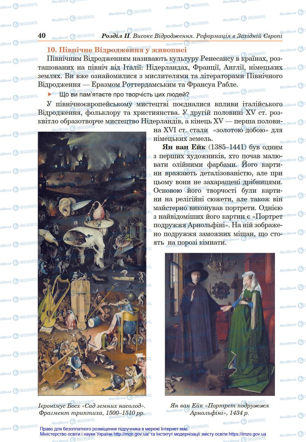 Підручники Всесвітня історія 8 клас сторінка 40