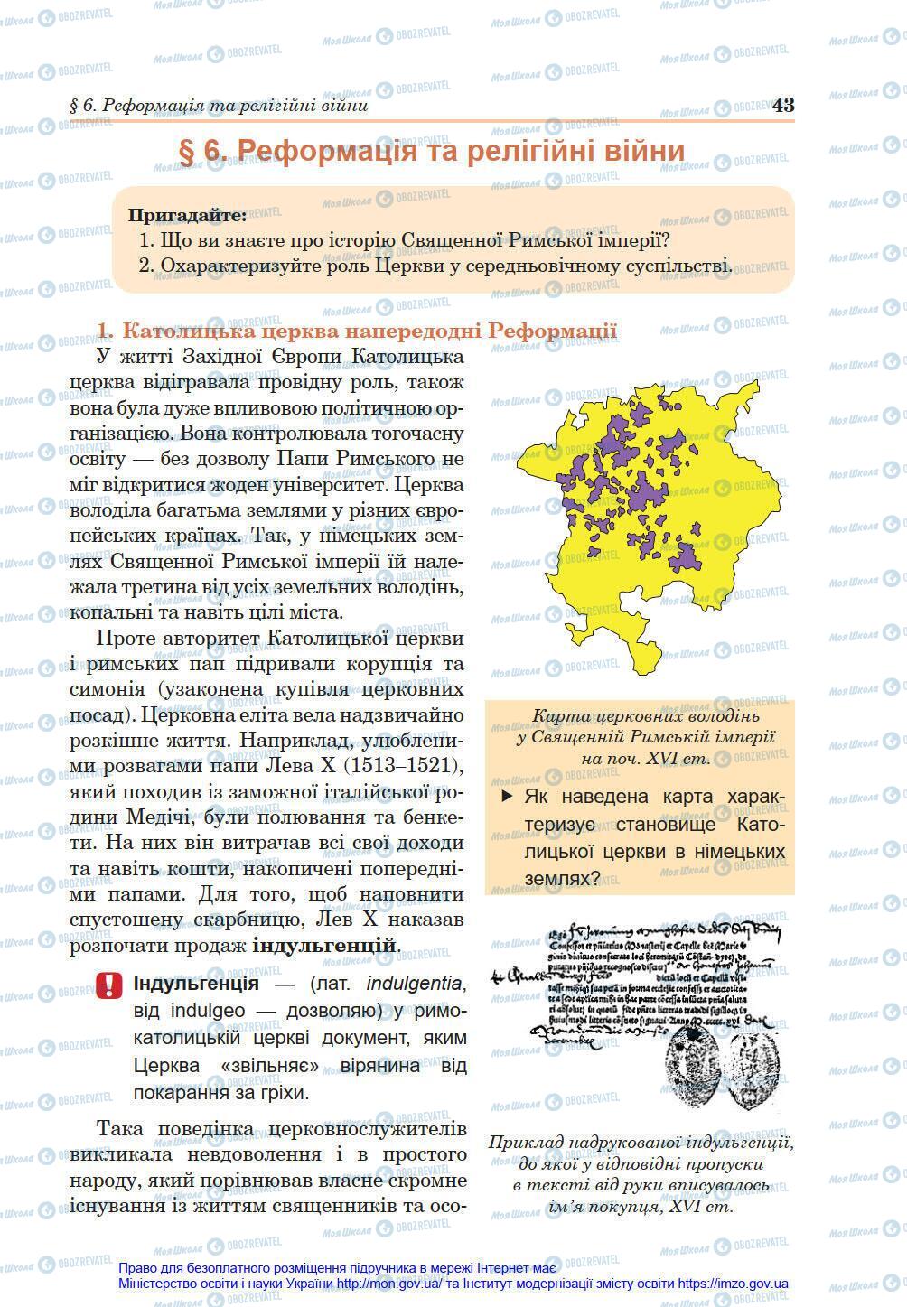 Підручники Всесвітня історія 8 клас сторінка 43