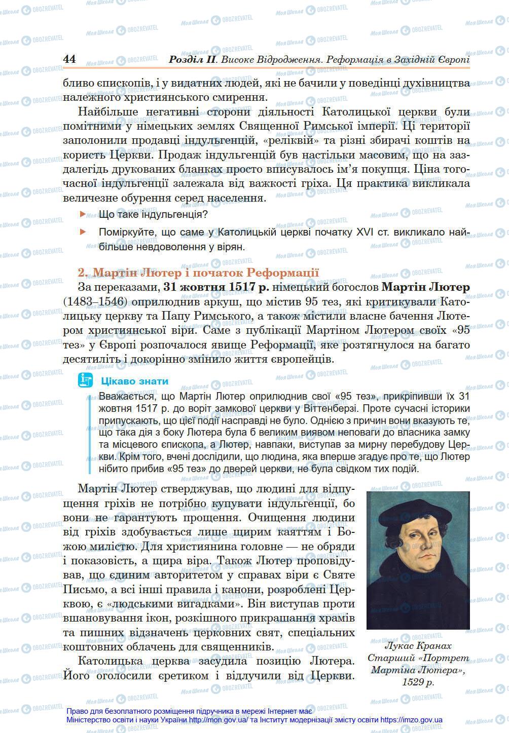 Підручники Всесвітня історія 8 клас сторінка 44