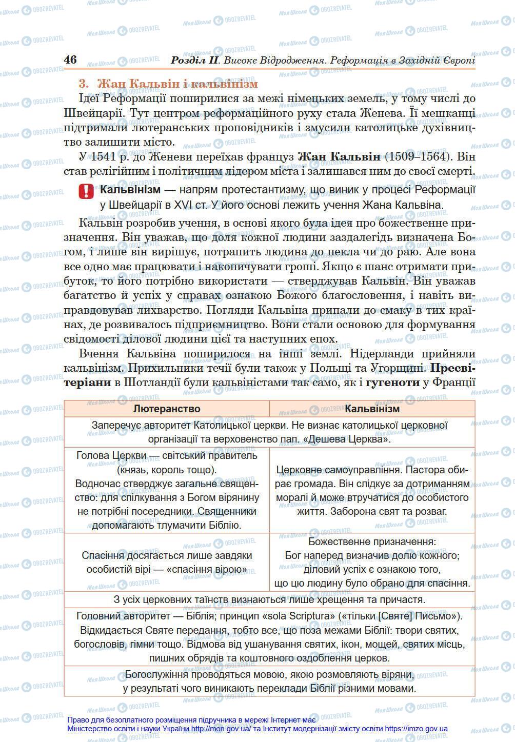 Підручники Всесвітня історія 8 клас сторінка 46