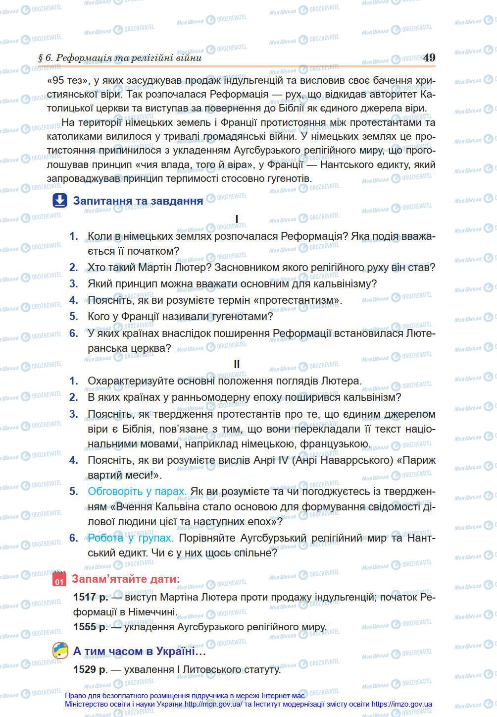 Підручники Всесвітня історія 8 клас сторінка 49