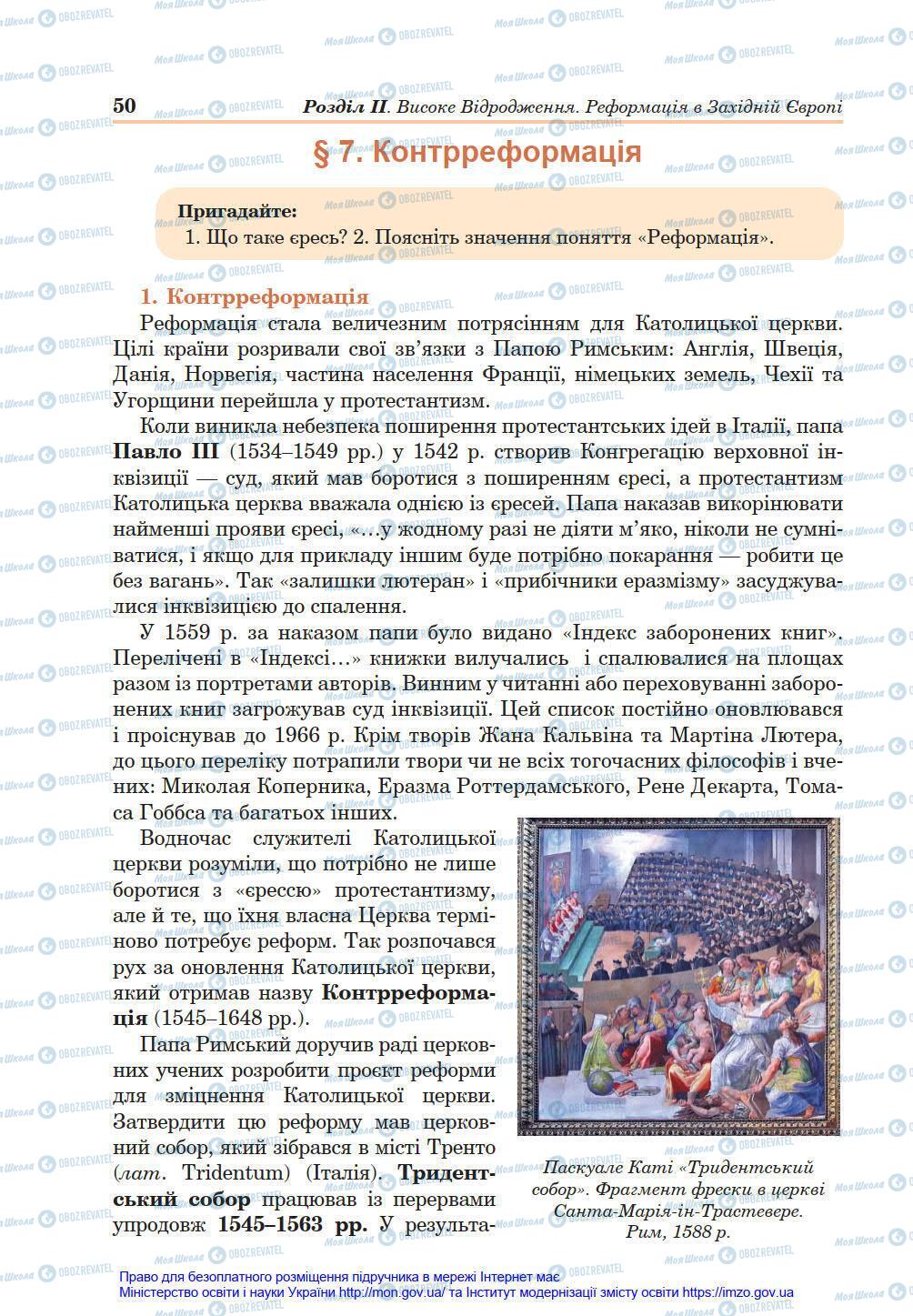 Підручники Всесвітня історія 8 клас сторінка 50