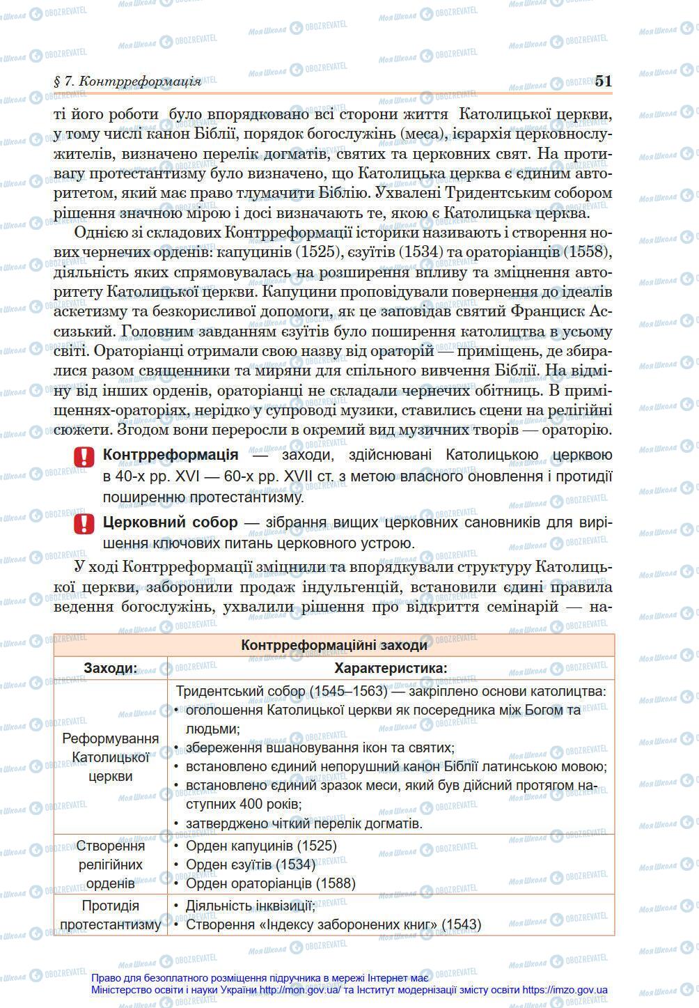 Підручники Всесвітня історія 8 клас сторінка 51