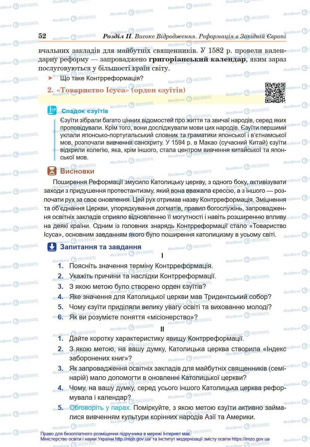 Підручники Всесвітня історія 8 клас сторінка 52