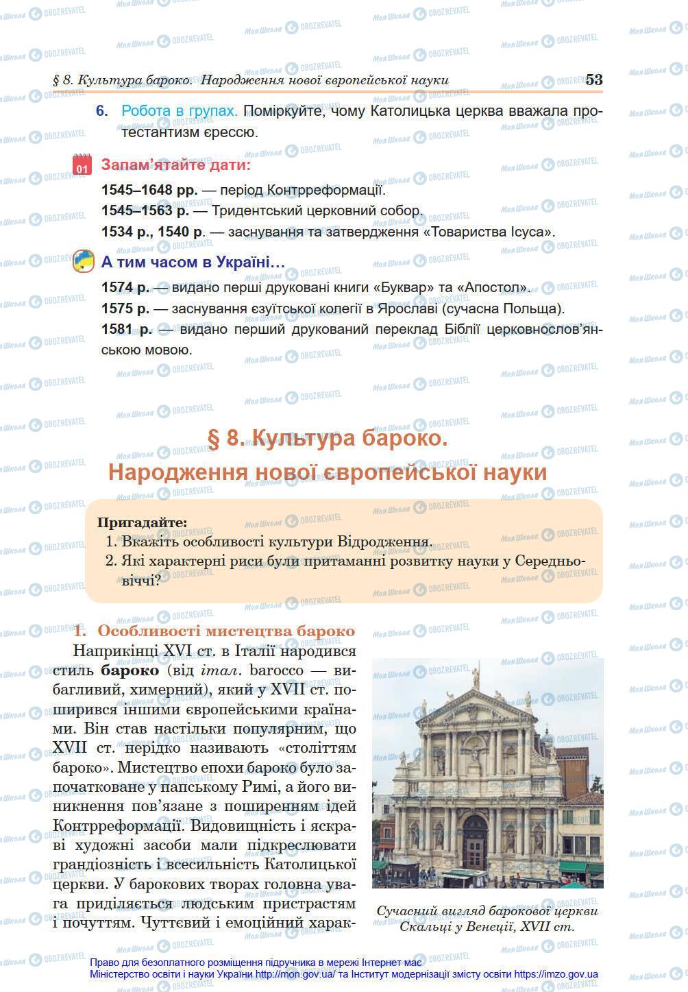 Підручники Всесвітня історія 8 клас сторінка 53