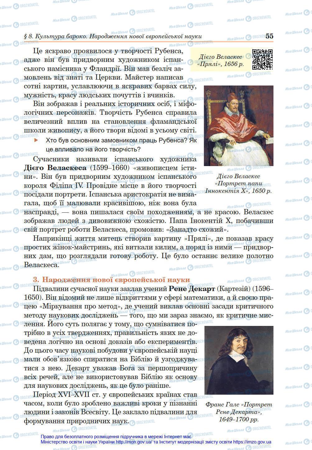 Підручники Всесвітня історія 8 клас сторінка 55