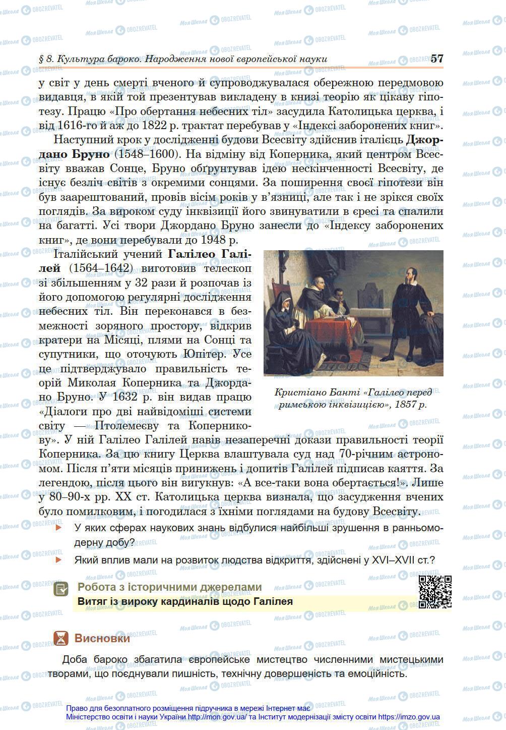 Підручники Всесвітня історія 8 клас сторінка 57