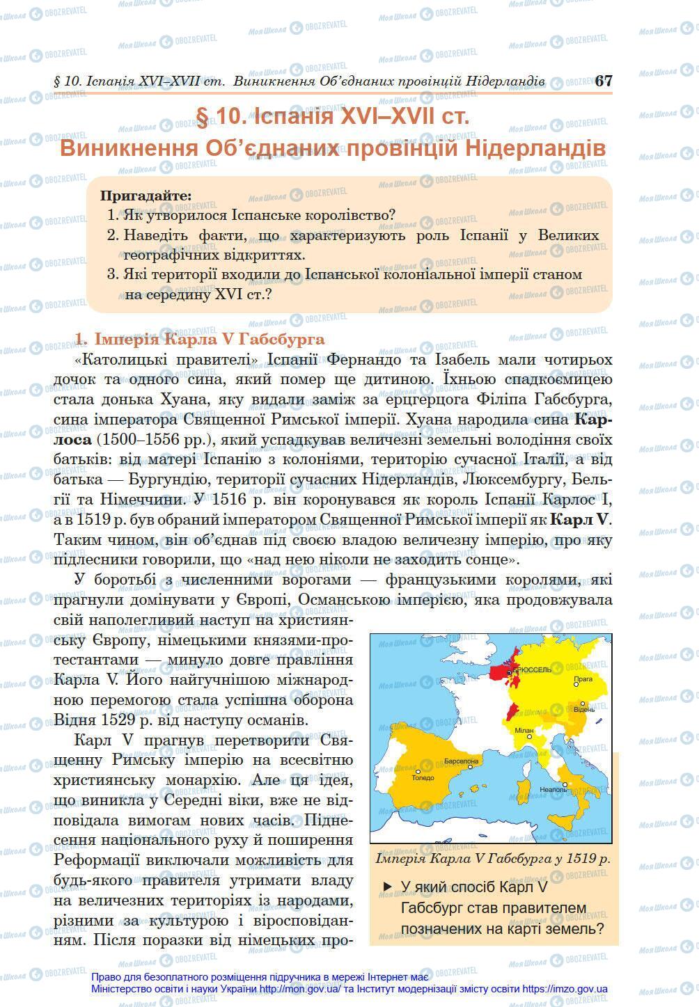 Підручники Всесвітня історія 8 клас сторінка 67