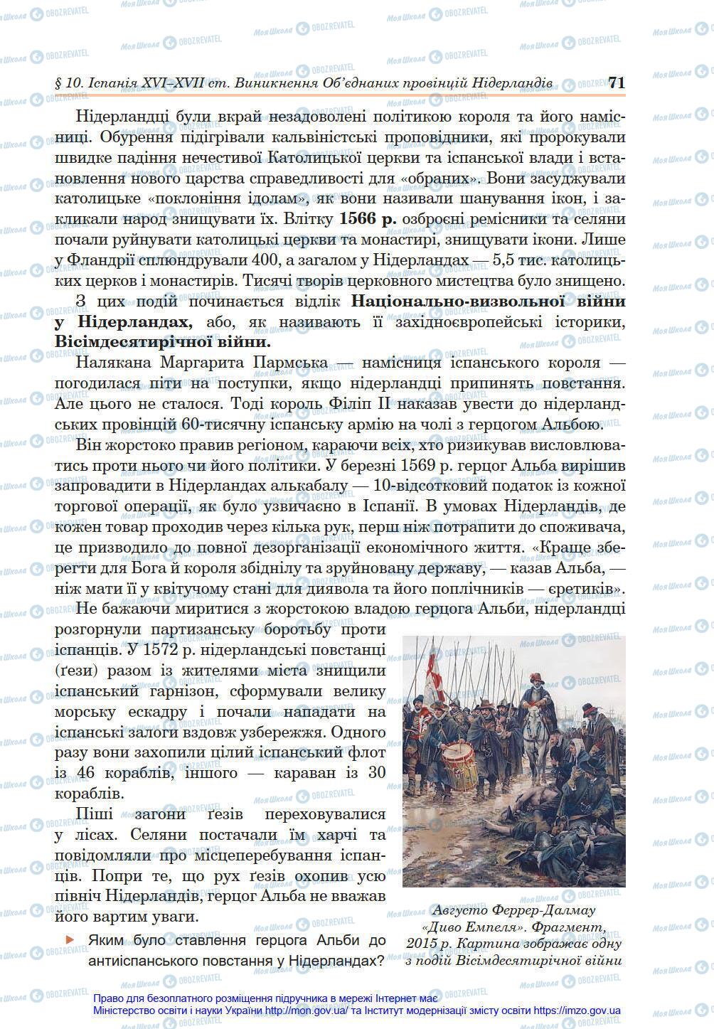 Підручники Всесвітня історія 8 клас сторінка 71