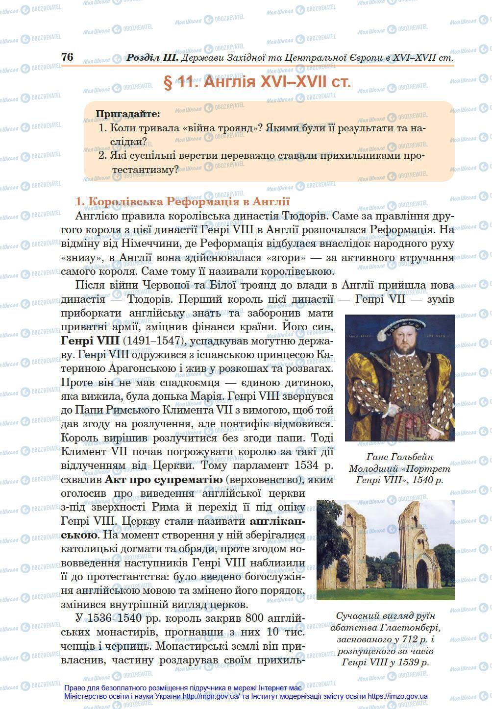 Підручники Всесвітня історія 8 клас сторінка 76